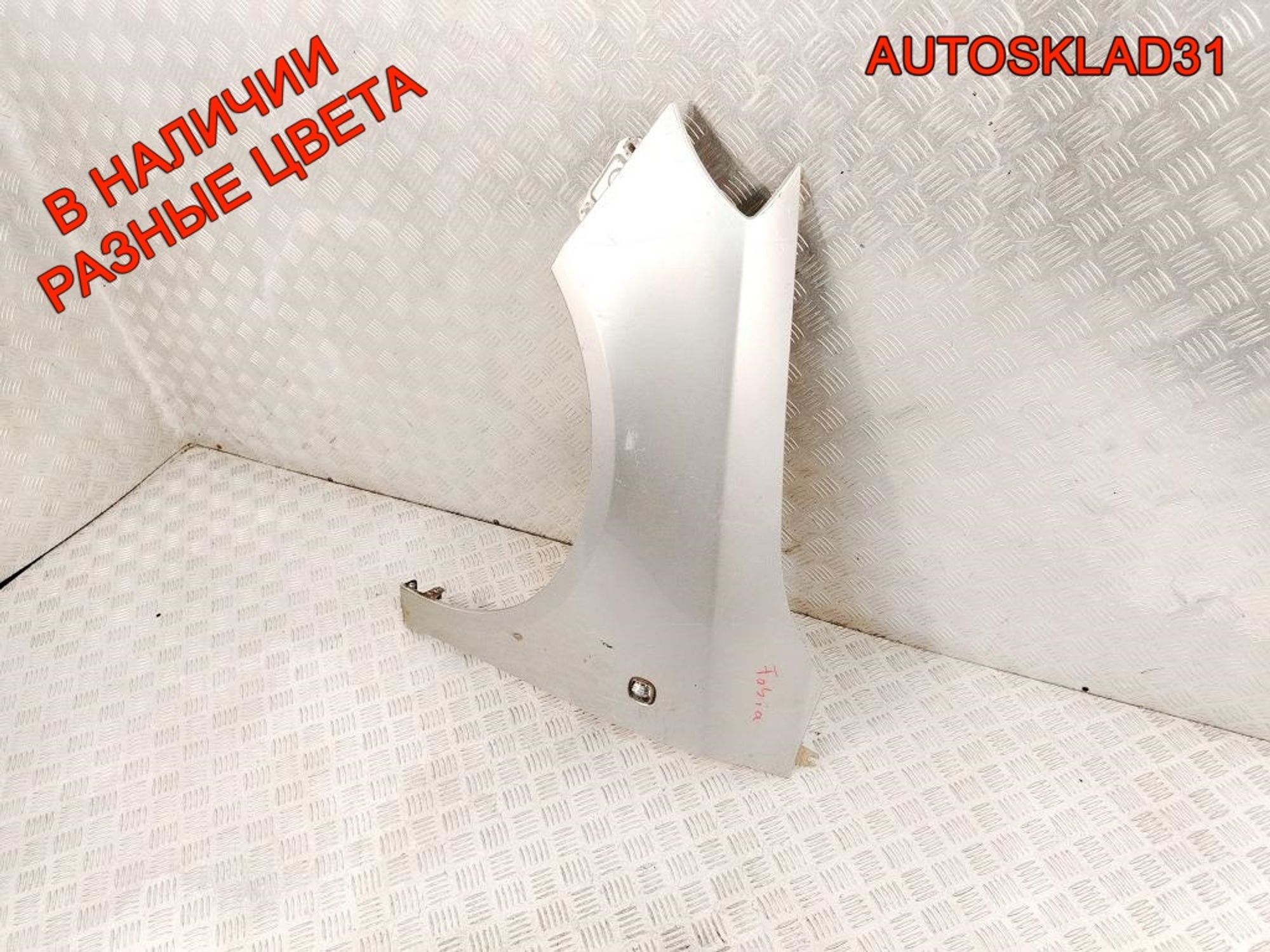 Крыло переднее левое Skoda Fabia 2 5J0821021A, 10000 рублей, Дубовое