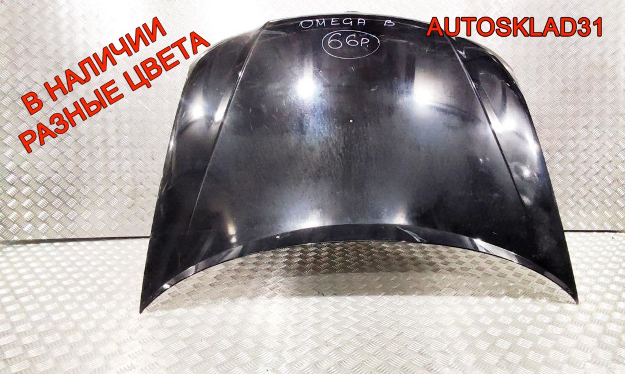 Капот Opel Omega B 9146267 Рестайлинг, 10000 рублей, Дубовое