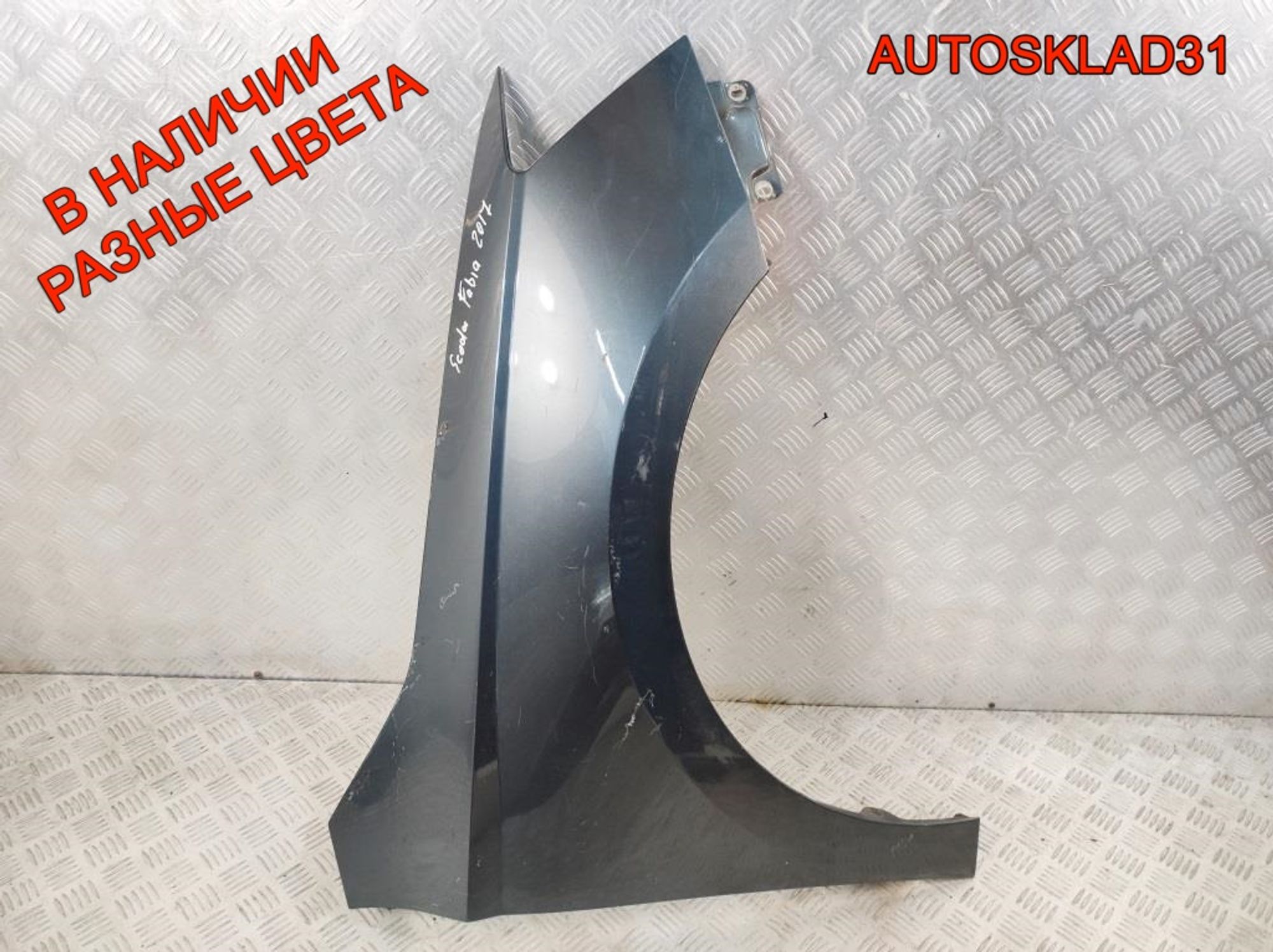 Крыло переднее правое Skoda Fabia 3 6V0821106, 15000 рублей, Дубовое