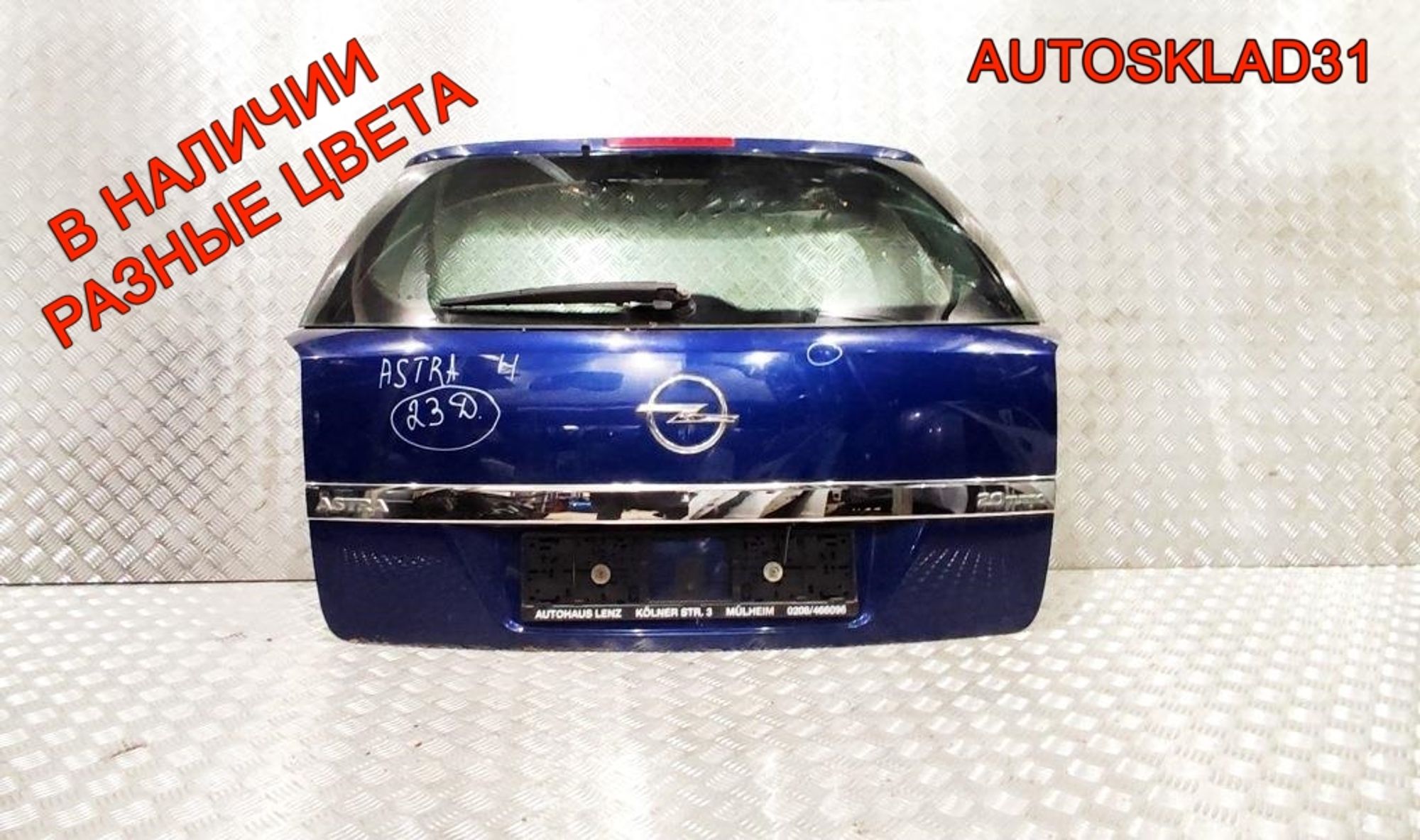 Дверь багажника в сборе Opel Astra H 93182974 Универсал, 28000 рублей, Дубовое