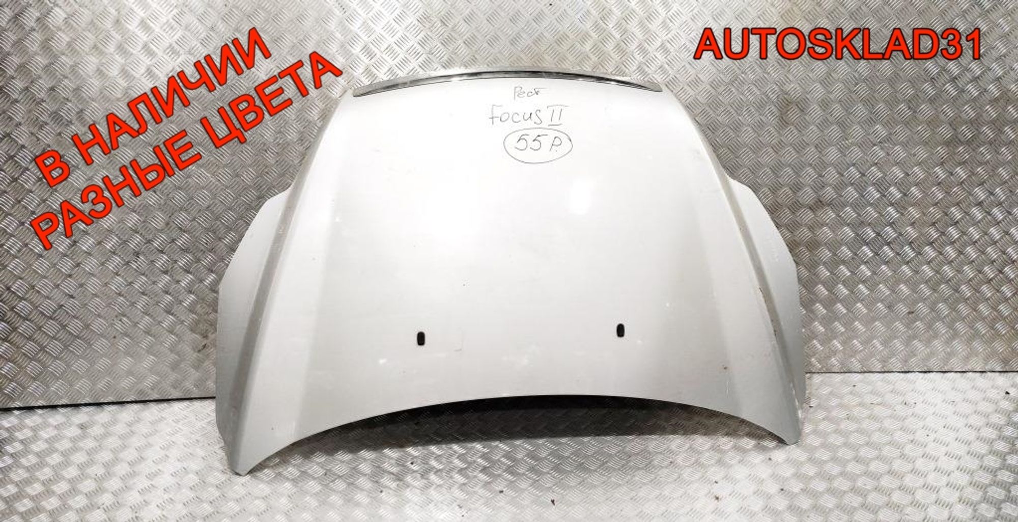Капот Ford Focus 2 1521601 Рестайлинг, 20000 рублей, Дубовое