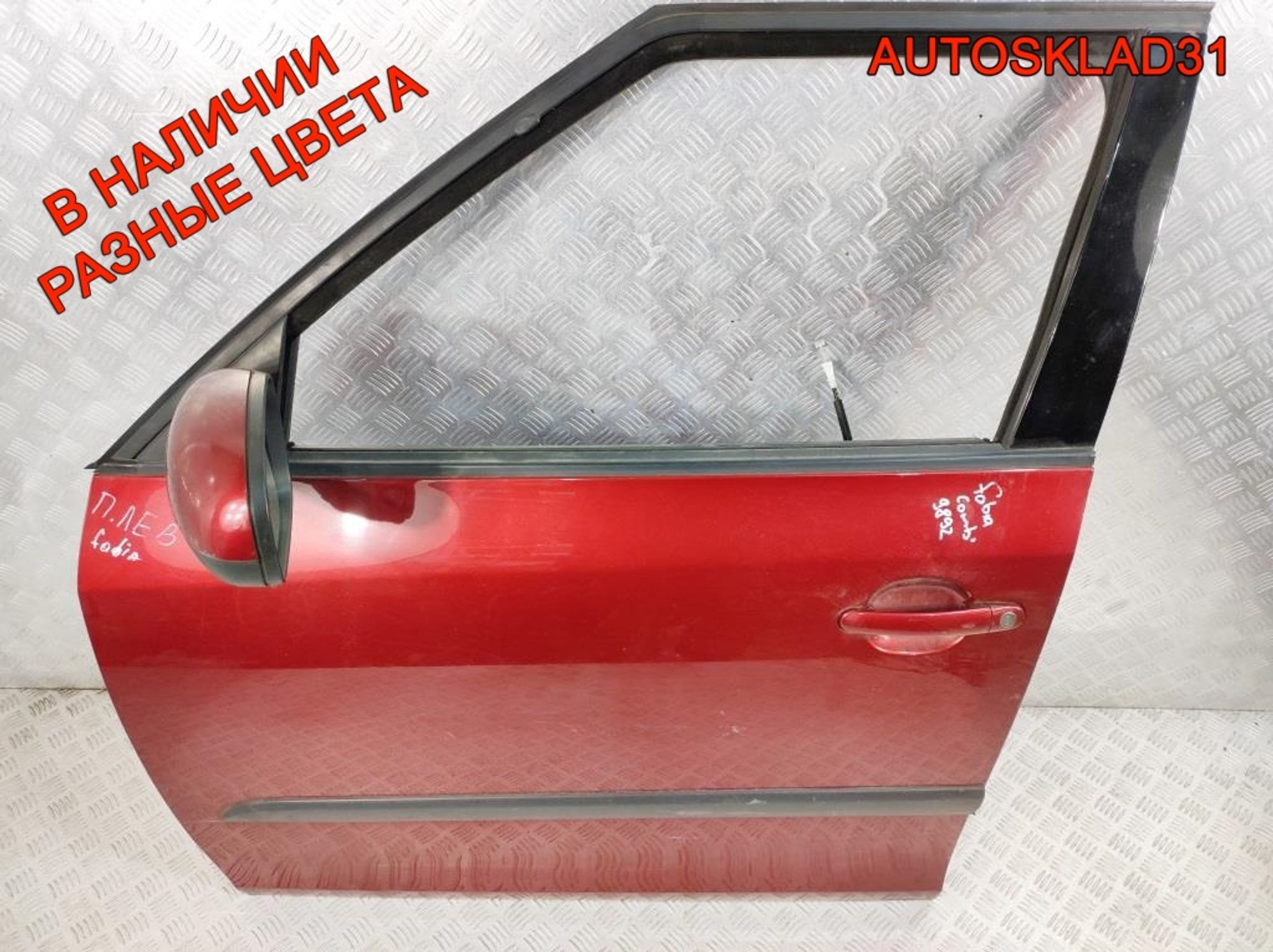 Дверь передняя левая Голая Skoda Fabia 2 5J6831055, 22500 рублей, Дубовое