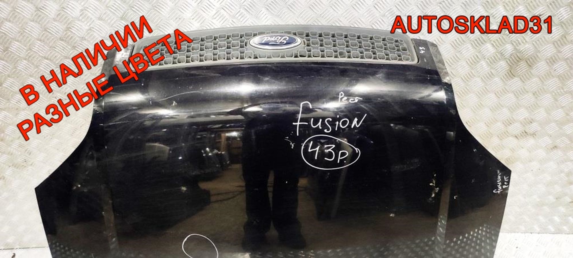 Капот Ford Fusion 1532551, 19000 рублей, Дубовое