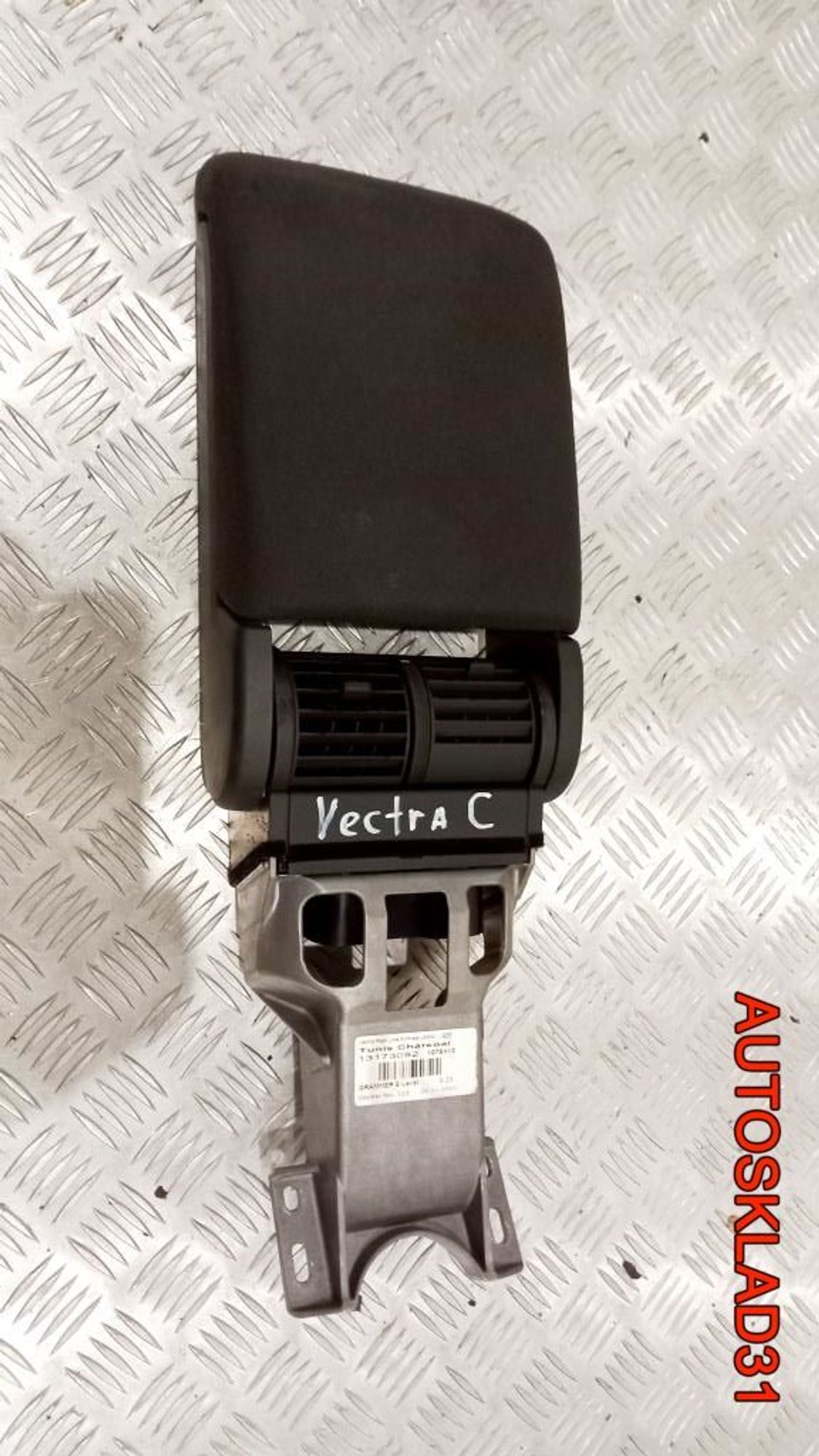 Подлокотник Opel Vectra C 13173082, 10000 рублей, Дубовое