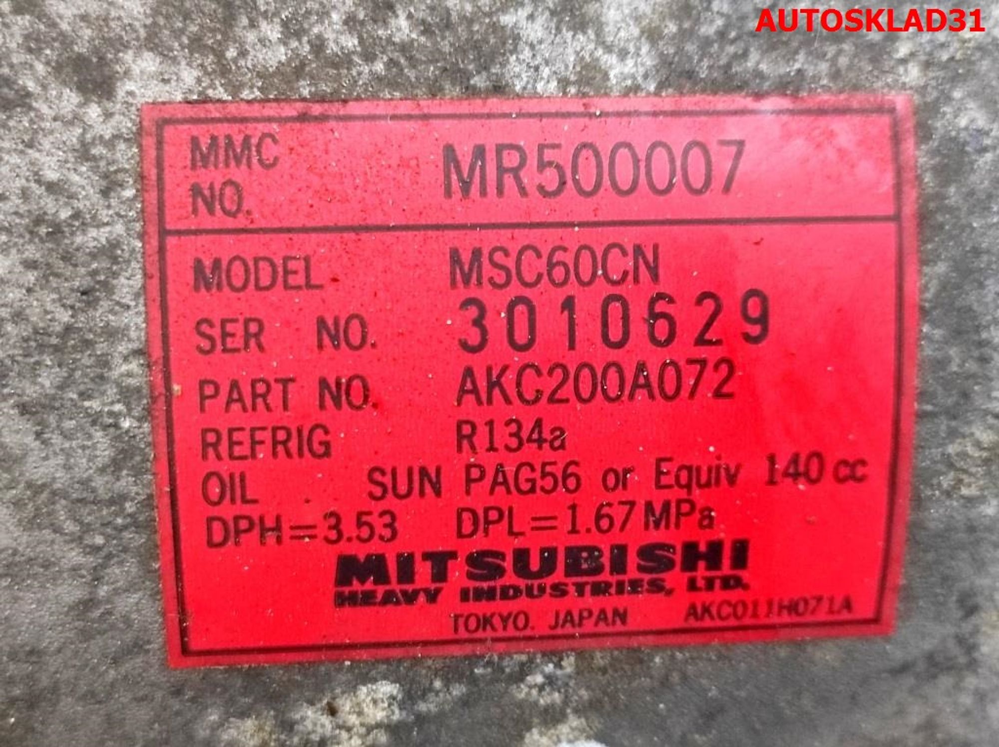 Компрессор кондиционера Mitsubishi Carisma DA 4G93 MR500007, 7200 рублей, Дубовое