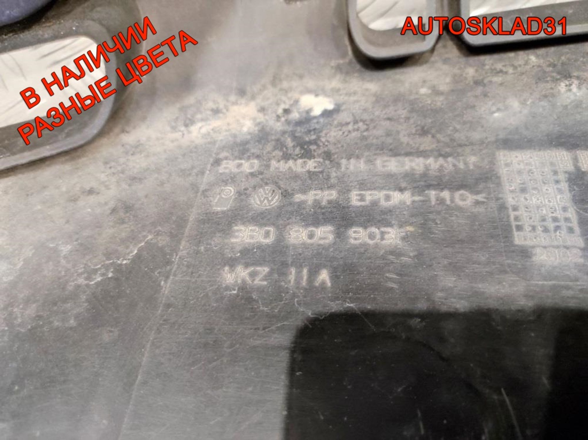Бампер передний VW Passat B5 Рест 3B00807221E, 12000 рублей, Дубовое