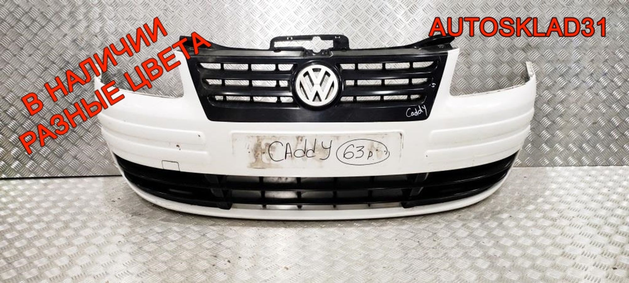Бампер передний Volkswagen Caddy 3 2K0807221, 15000 рублей, Дубовое