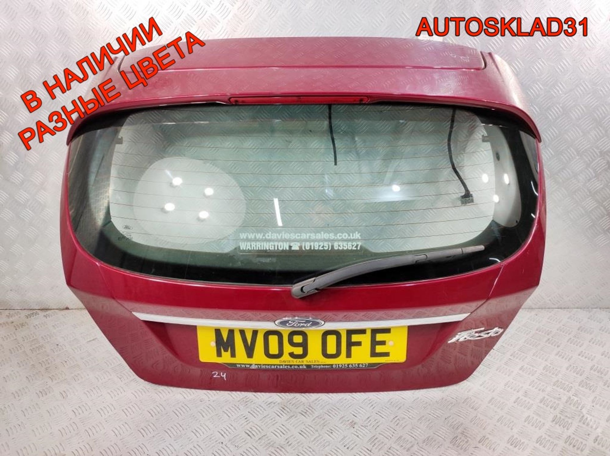 Дверь багажника в боре Ford Fiesta MK6 Хетчбэк 1763986, 10000 рублей, Дубовое