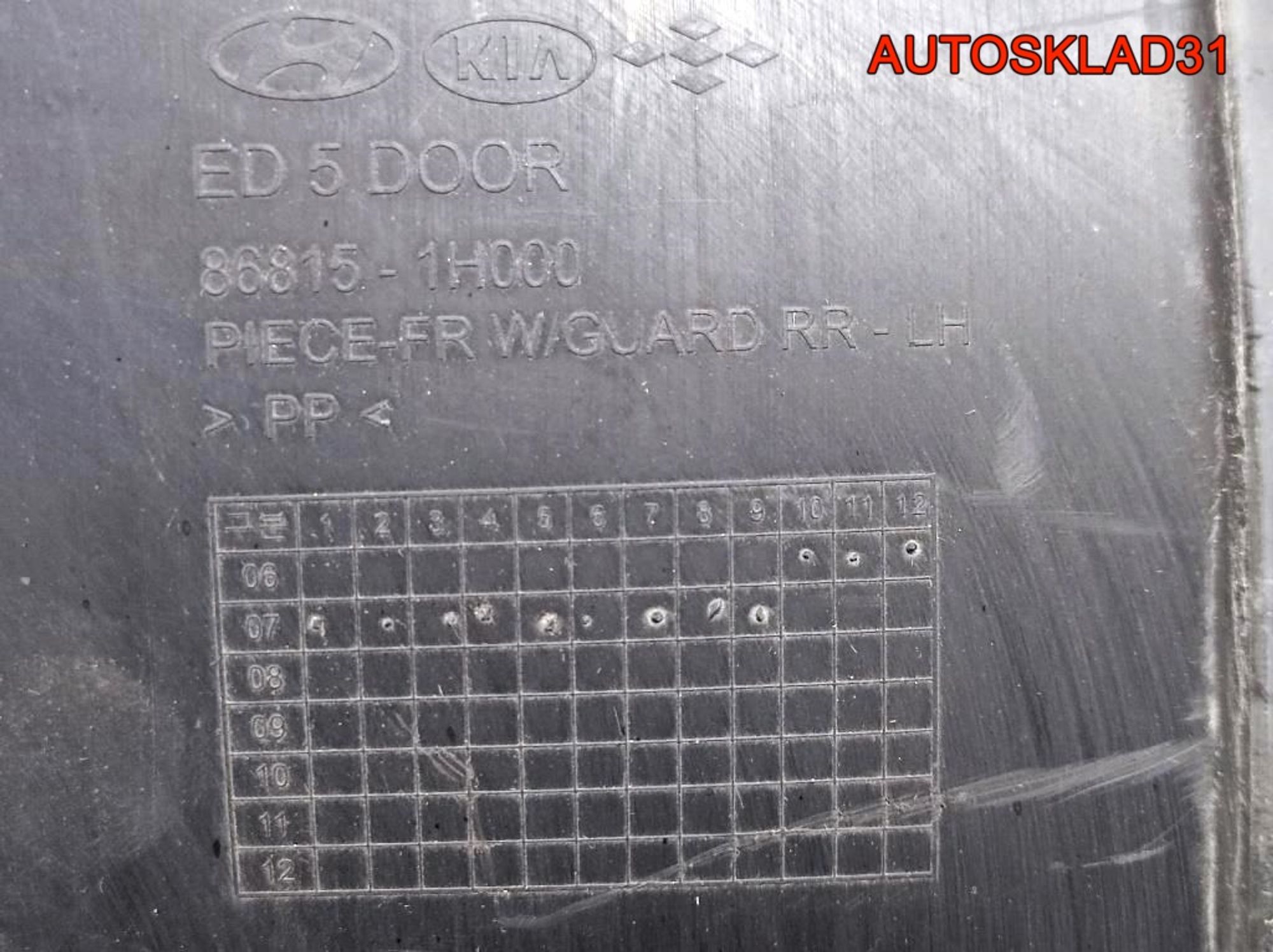 Локер передний левый Kia Ceed 868151H000, 2900 рублей, Дубовое