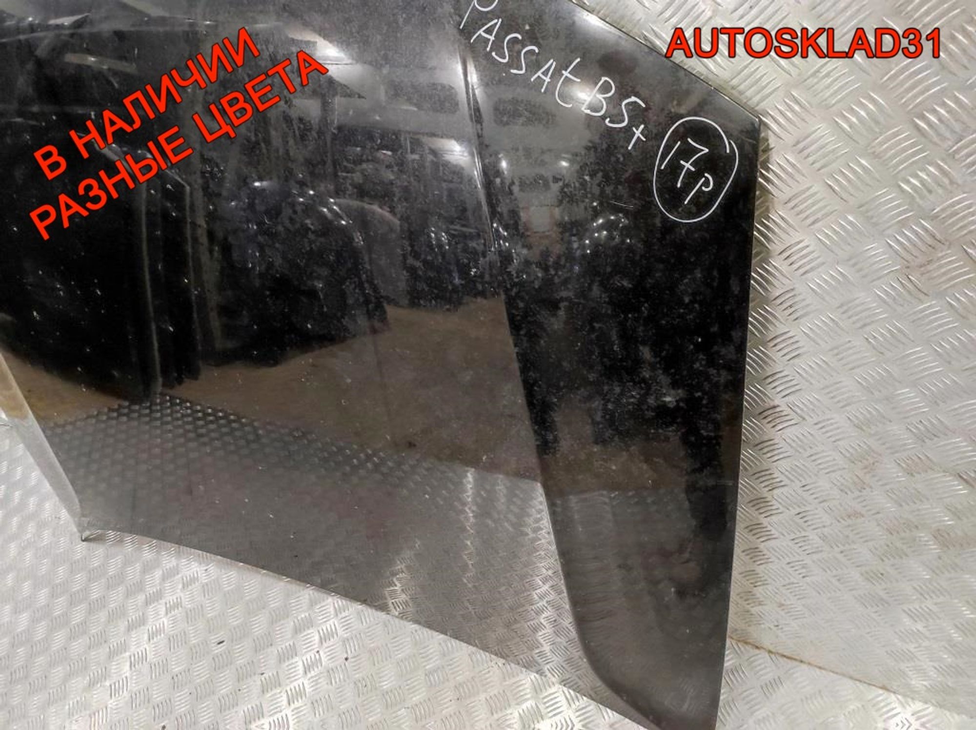 Капот Volkswagen Passat B5+ 3B0823031K, 16000 рублей, Дубовое
