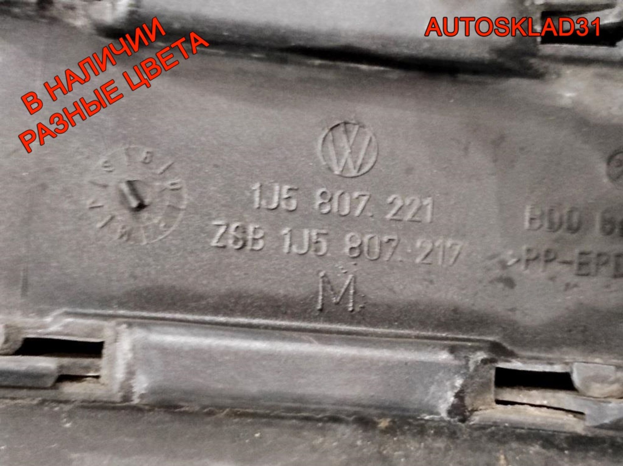 Бампер передний Volkswagen Bora 1J5807217, 18000 рублей, Дубовое