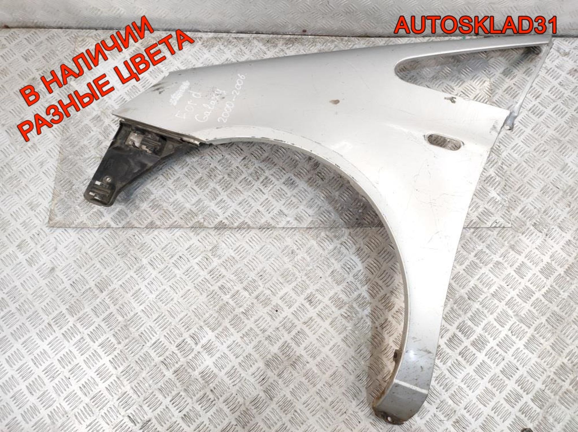 Крыло переднее левое Ford Galaxy 1302986, 7000 рублей, Дубовое