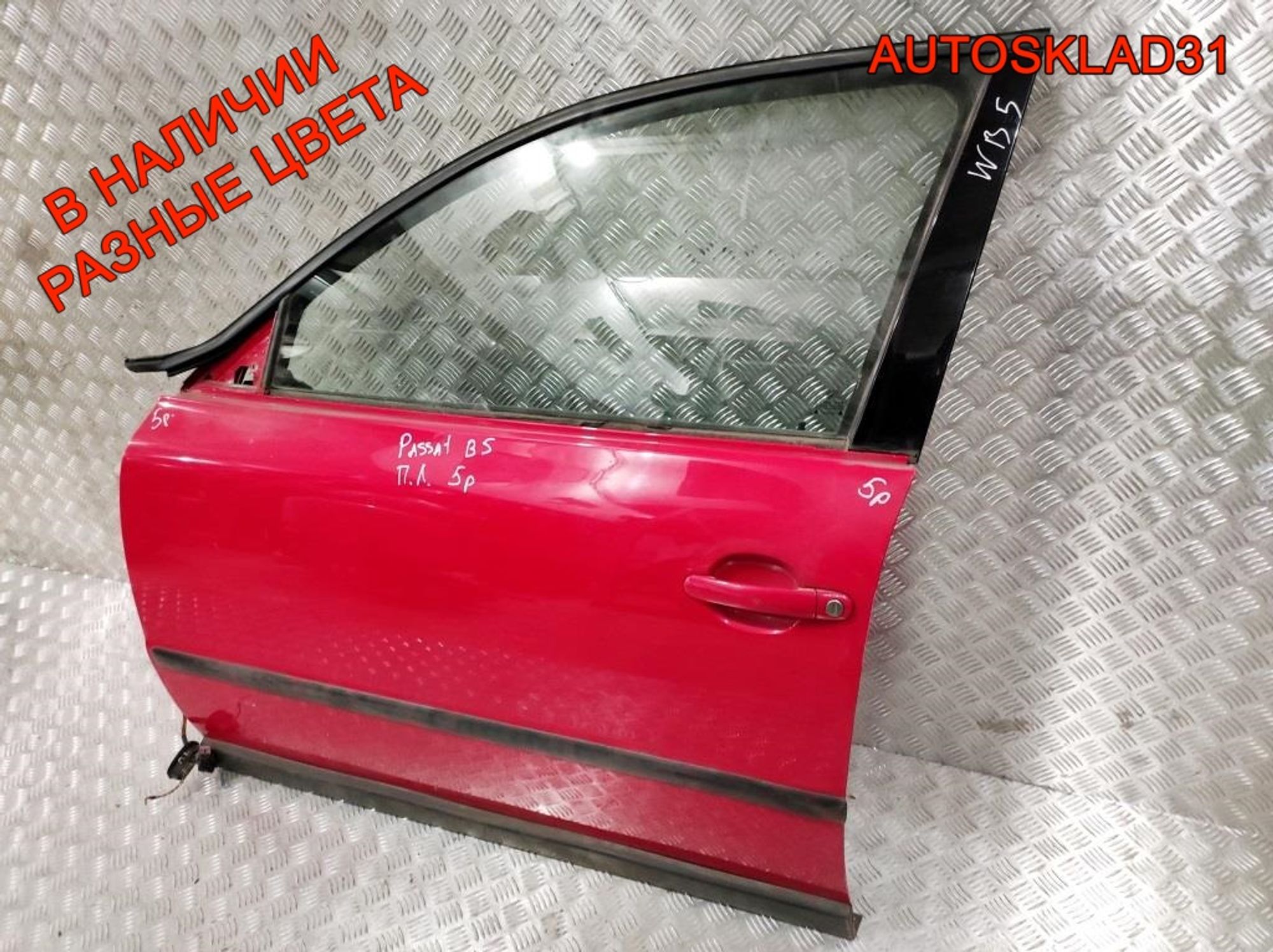 Дверь передняя левая VW Passat B5 3B4831051BE (Р), 4100 рублей, Дубовое