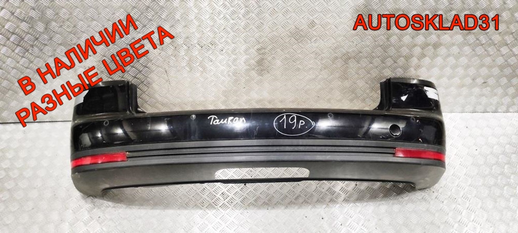 Бампер задний VW Touran 1T0807417A Рестайлинг, 4000 рублей, Дубовое