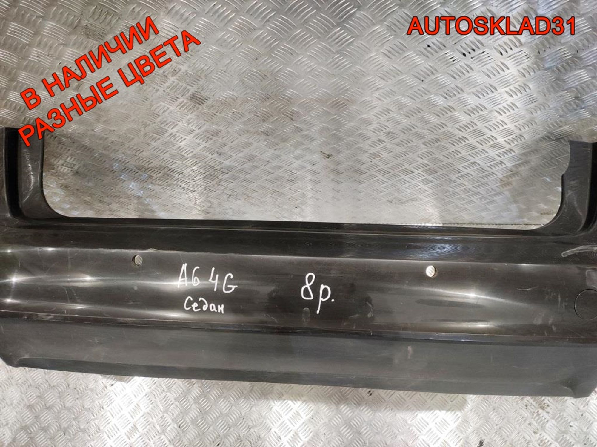 Бампер задний Audi A6 C7 4G Седан 4G9807511P (Р), 17000 рублей, Дубовое