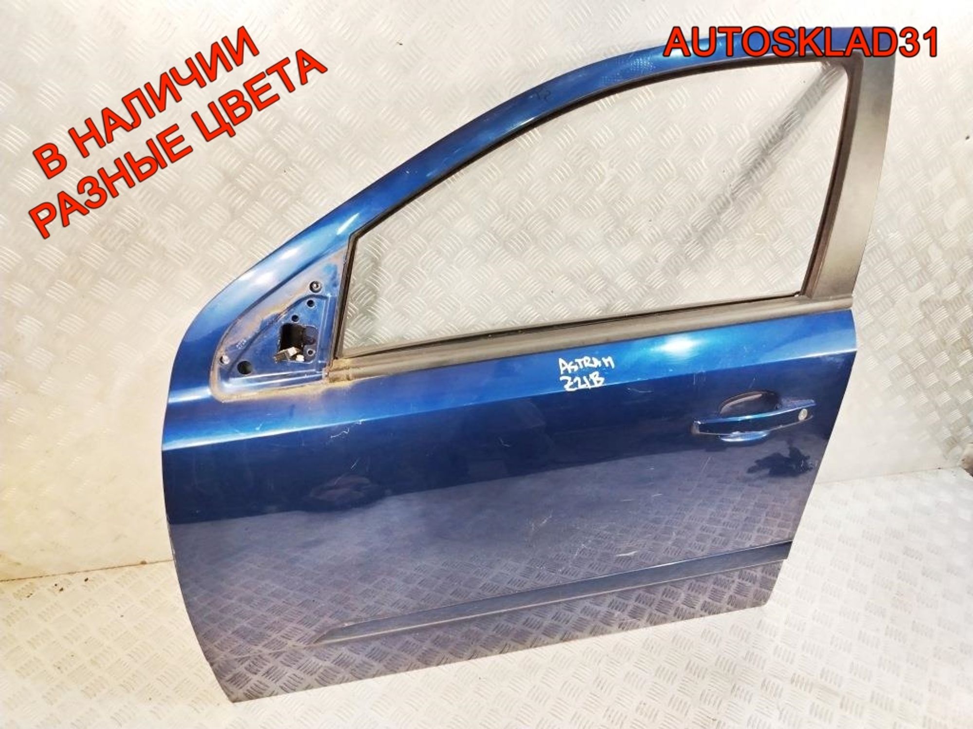 Дверь передняя левая Голая Opel Astra H 124085, 10000 рублей, Дубовое