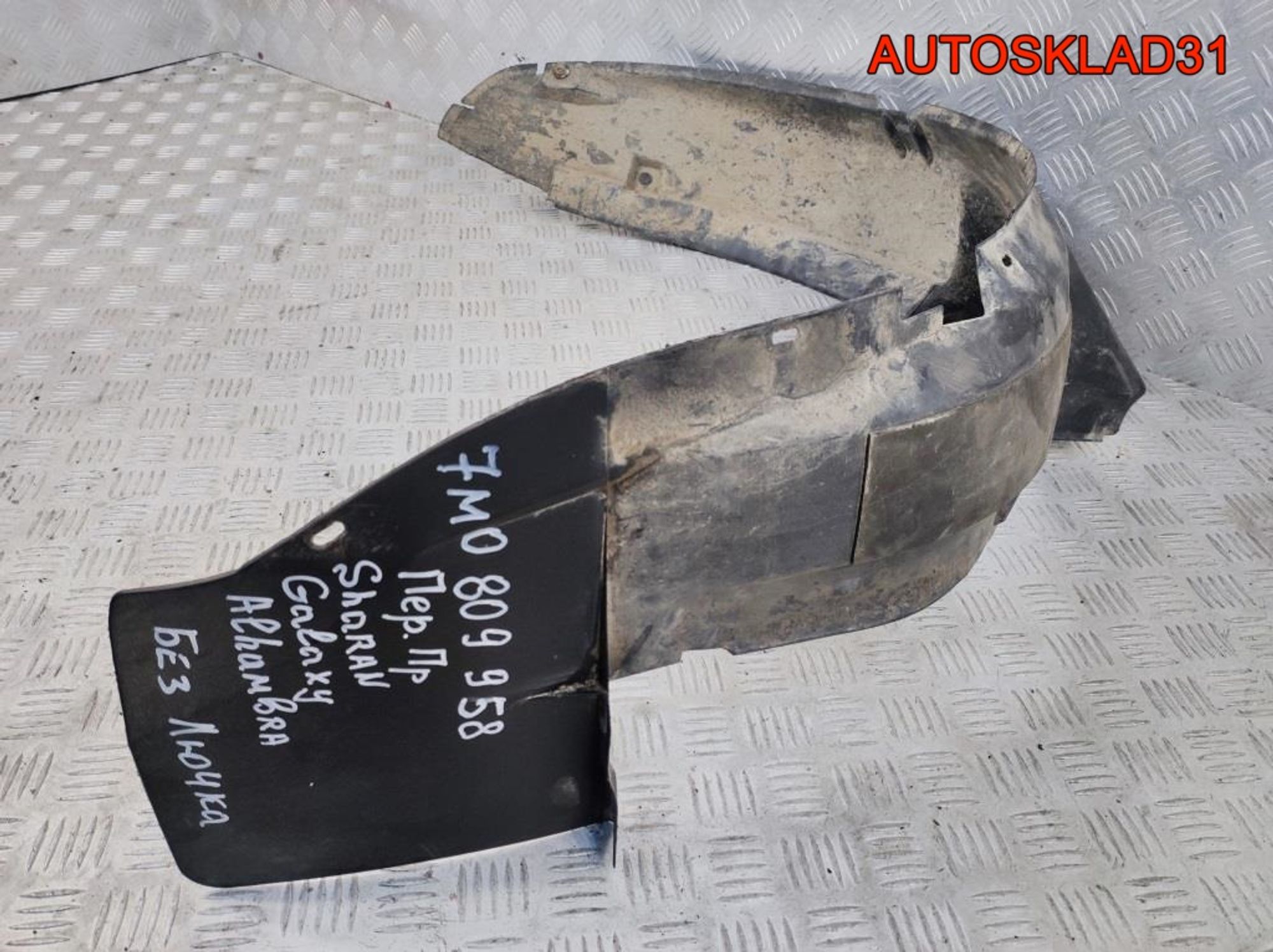 Локер передний правый Ford Galaxy 7M0809958, 2100 рублей, Дубовое