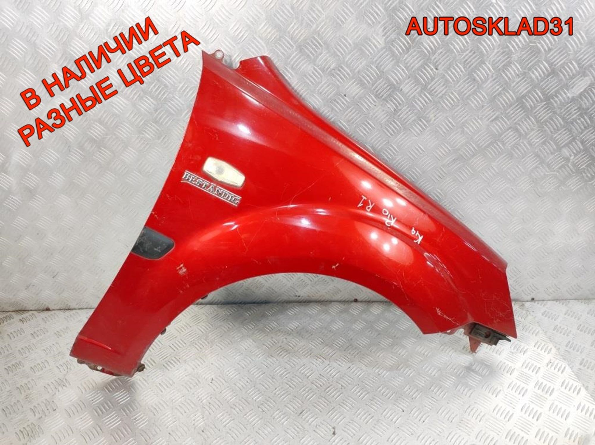 Крыло передние правое Kia RIO 2 663211G350, 11500 рублей, Дубовое