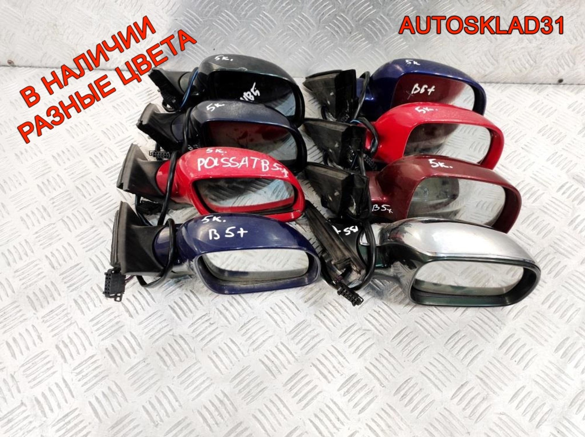 Зеркало правое 5 контактов VW Passat B5 3B0857934, 2300 рублей, Дубовое