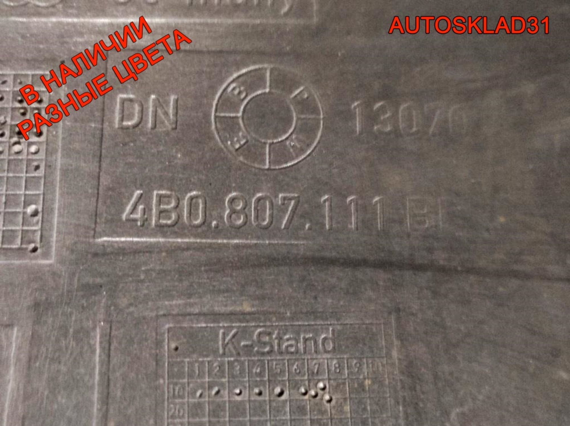 Бампер передний Audi A6 C5  Рестайлинг 4B0807111B, 26000 рублей, Дубовое