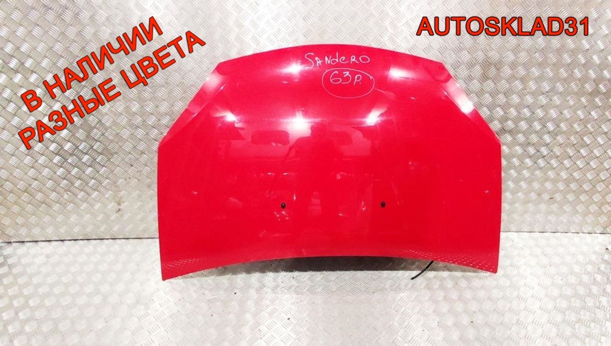 Капот Renault Sandero 6001551793, 10000 рублей, Дубовое