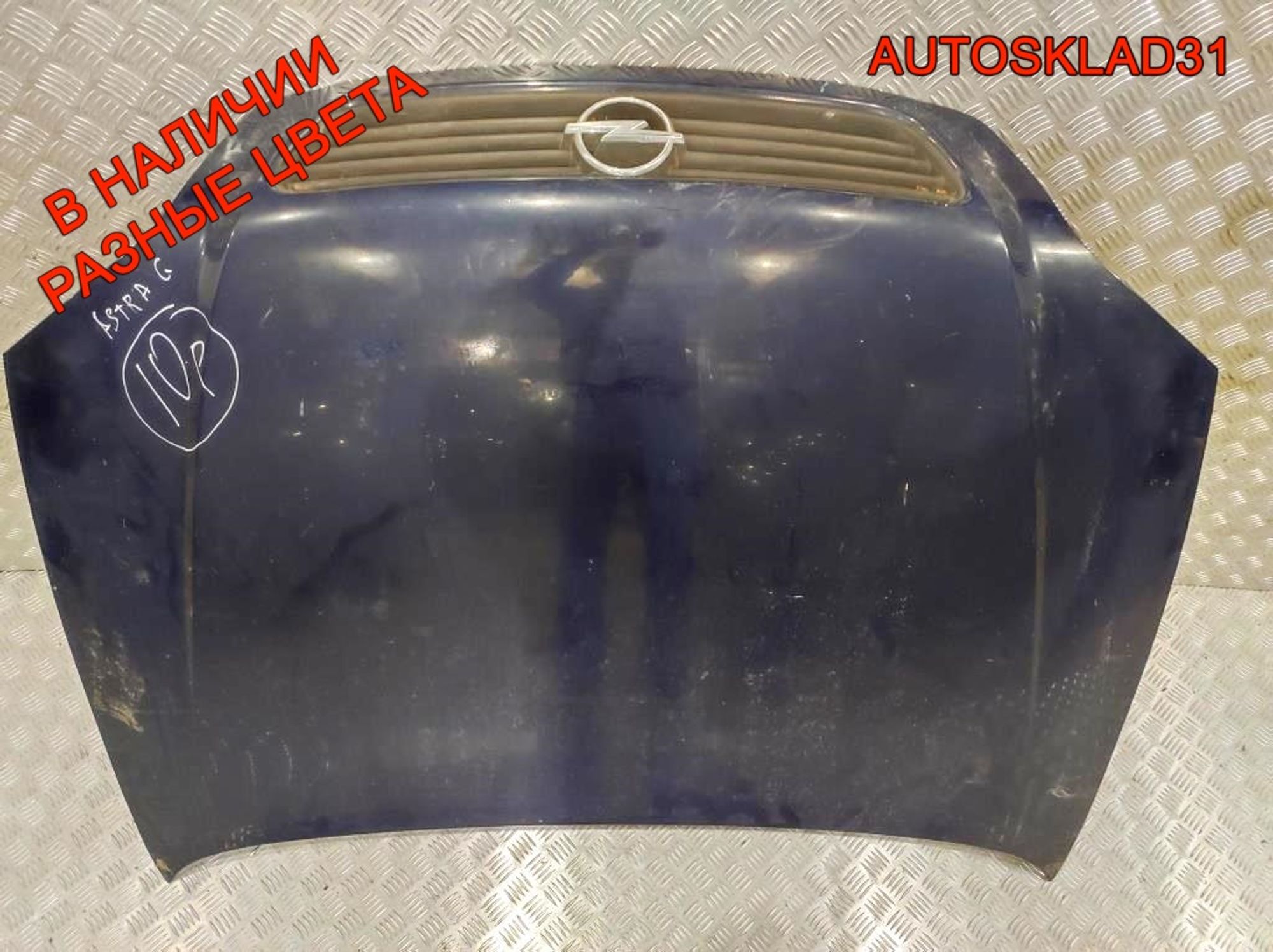 Капот Opel Astra G 93171043, 12000 рублей, Дубовое