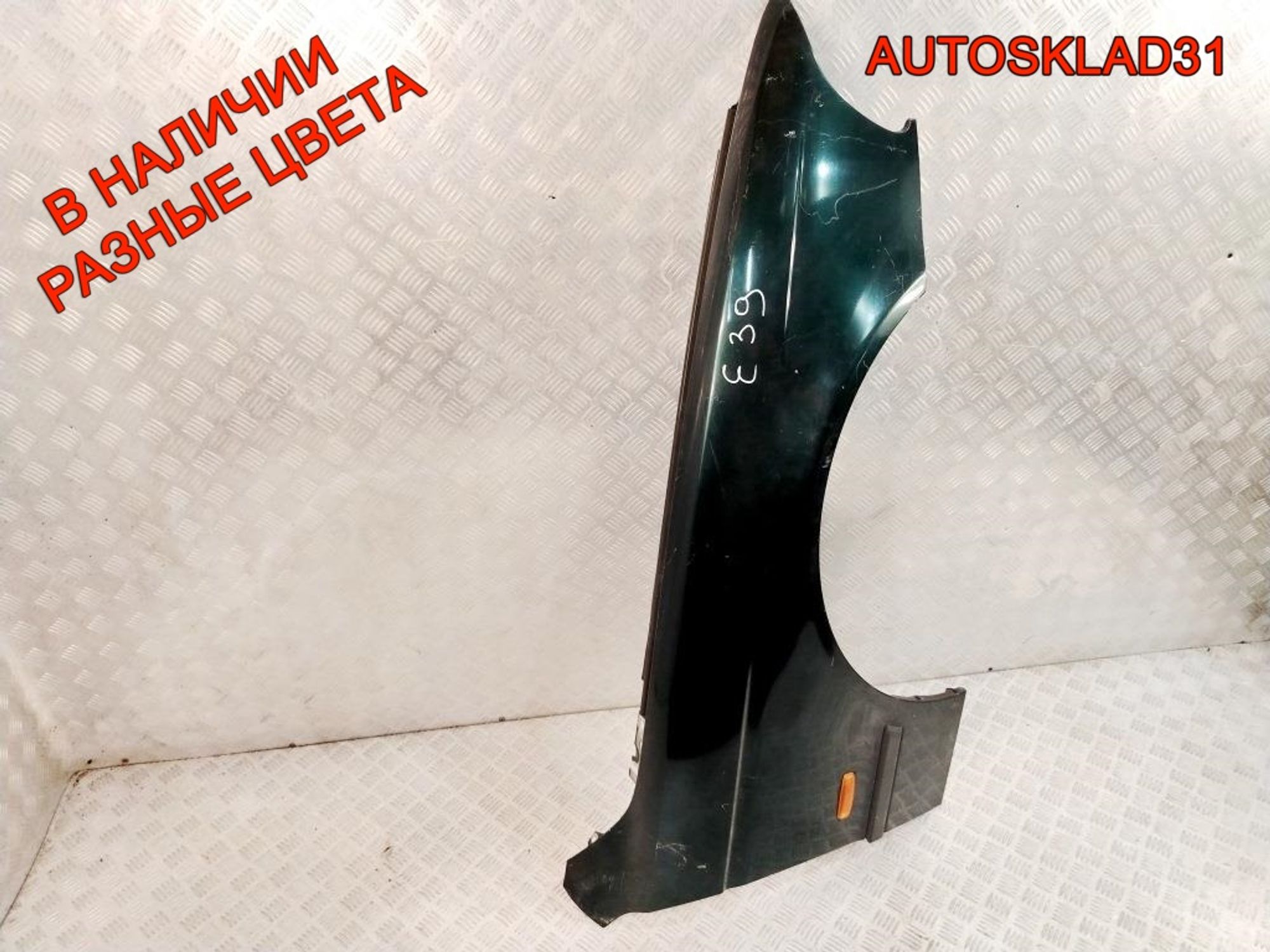 Крыло переднее правое BMW E39 41358162134, 9000 рублей, Дубовое