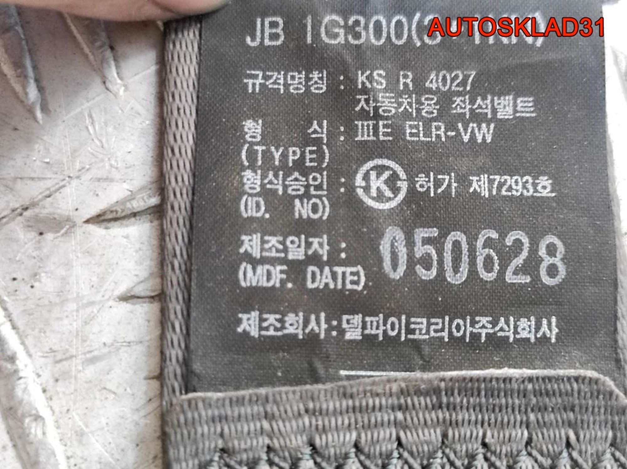 Ремень безопасности передний левый Kia Rio 2, 2900 рублей, Дубовое