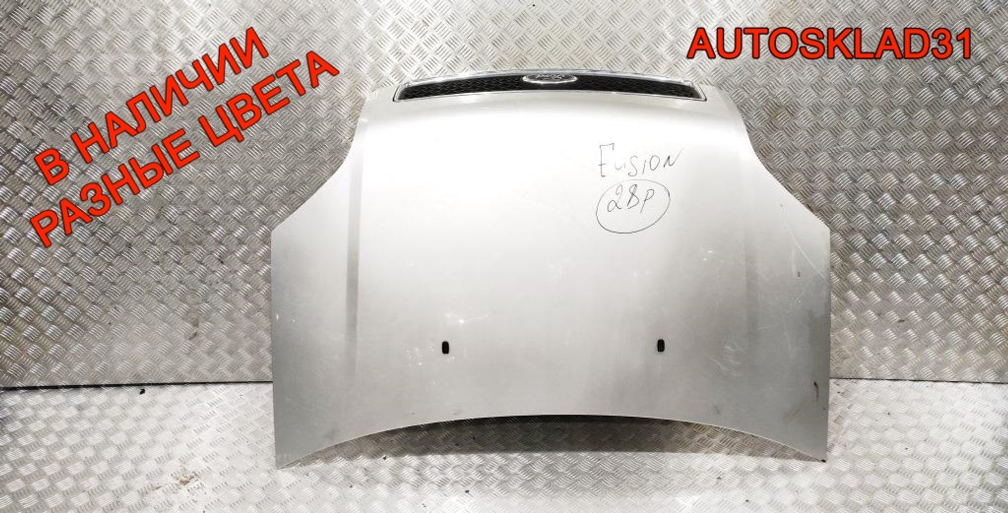 Капот Ford Fusion 1532551, 19000 рублей, Дубовое