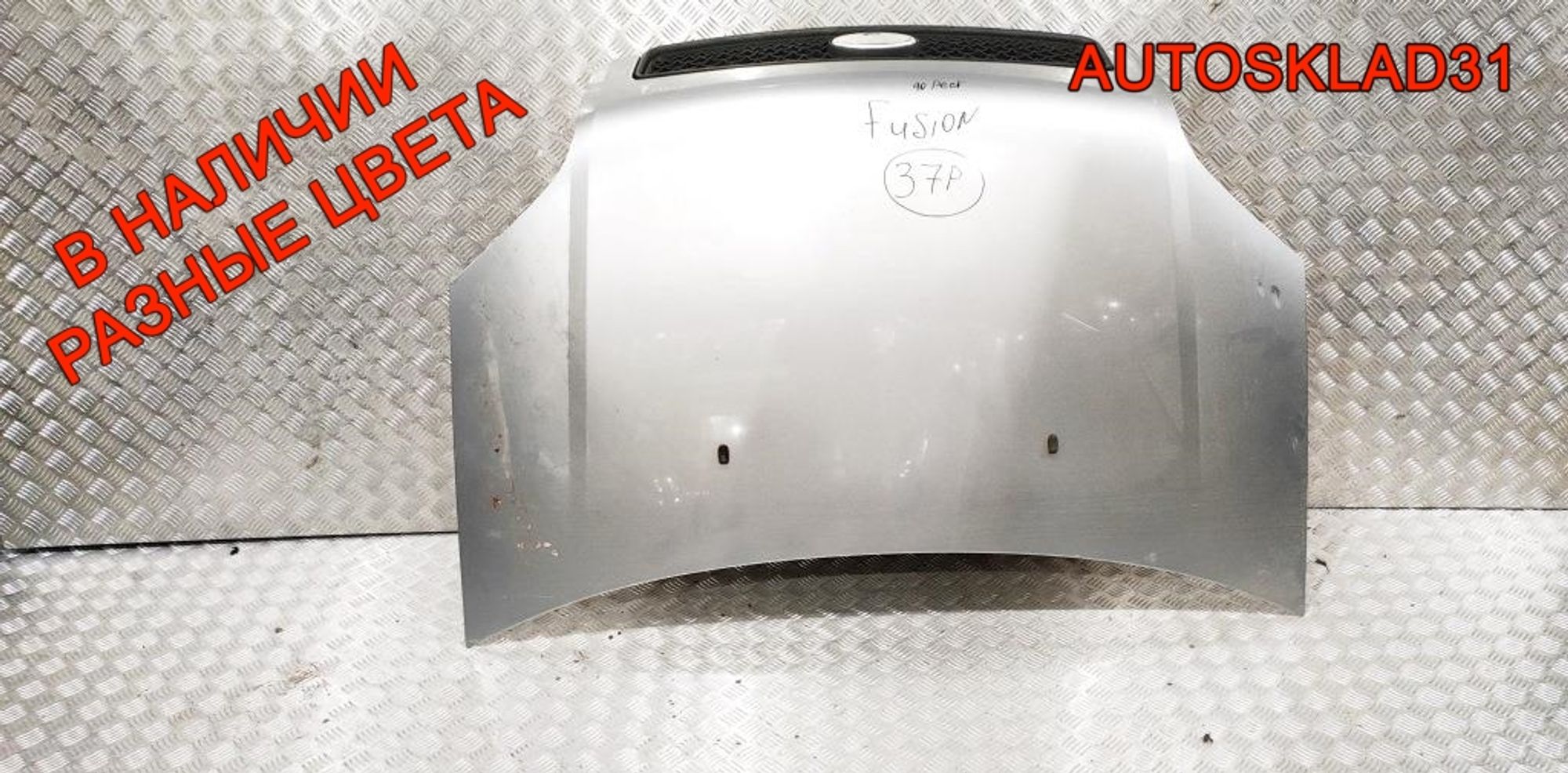 Капот Ford Fusion 1532551, 19000 рублей, Дубовое