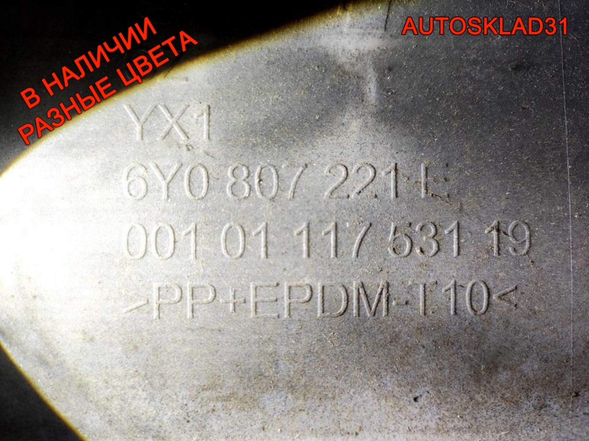 Бампер передний Skoda Fabia 1 Рестайлинг 6Y0807221E, 8000 рублей, Дубовое