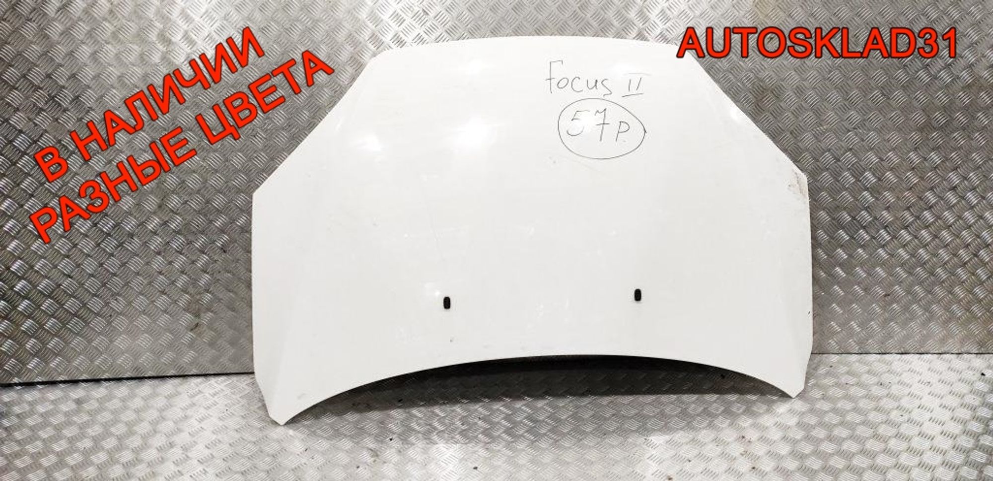 Капот Ford Focus 2 1505771 Дорест, 12000 рублей, Дубовое
