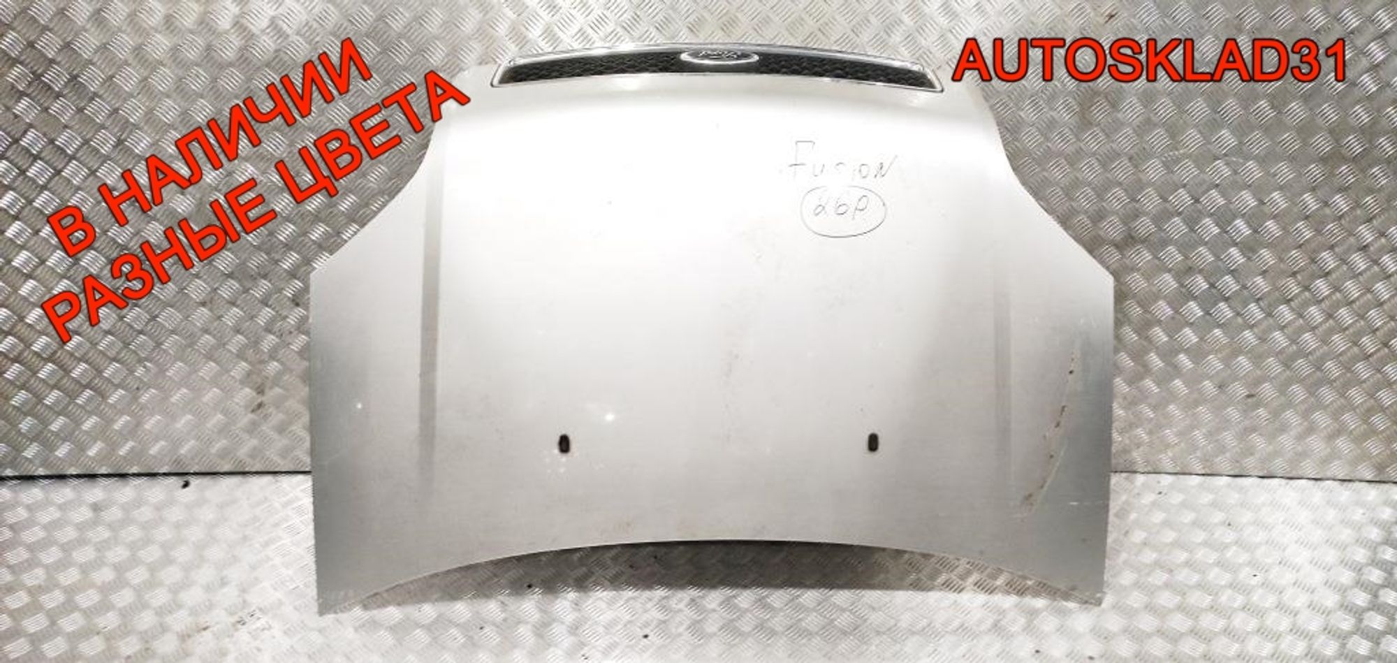 Капот Ford Fusion 1532551, 19000 рублей, Дубовое