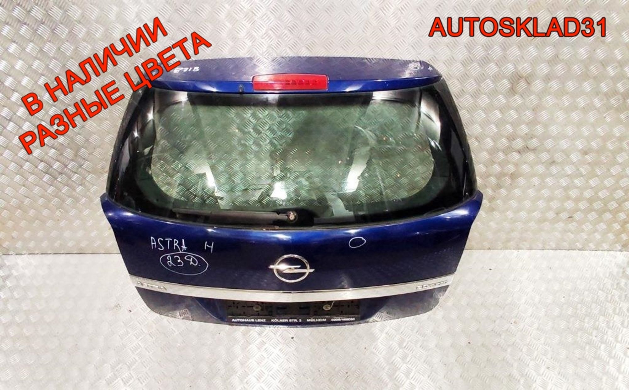 Дверь багажника в сборе Opel Astra H 93182974 Универсал, 28000 рублей, Дубовое