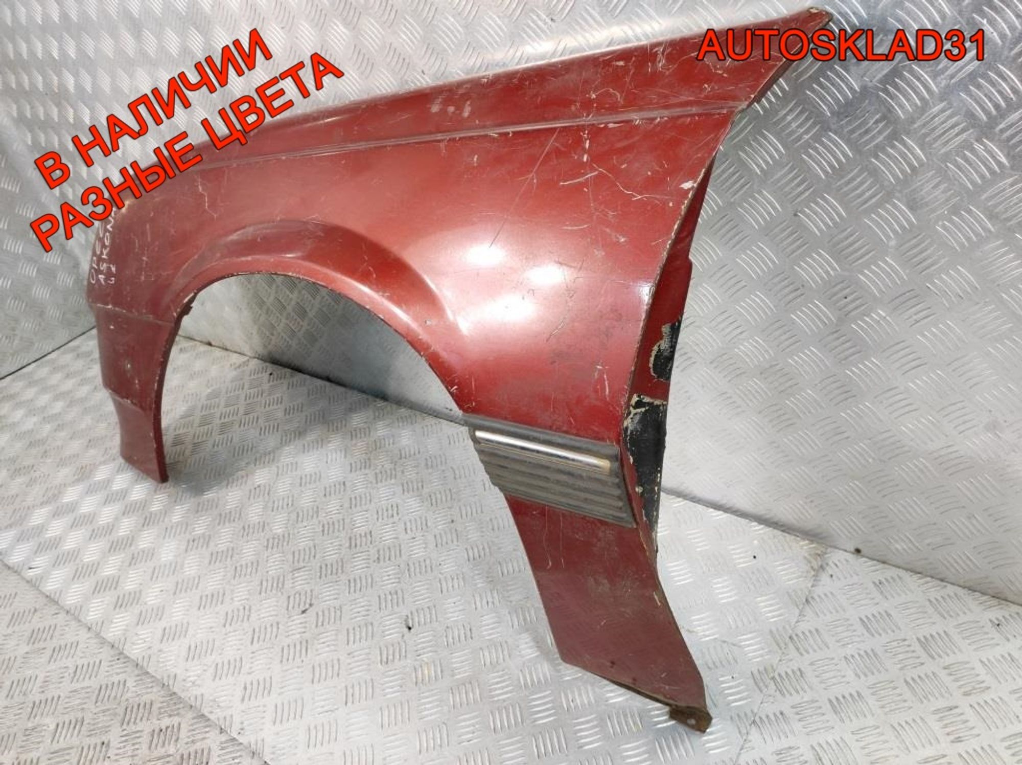 Крыло переднее левое Opel Ascona C 90103852, 1500 рублей, Дубовое