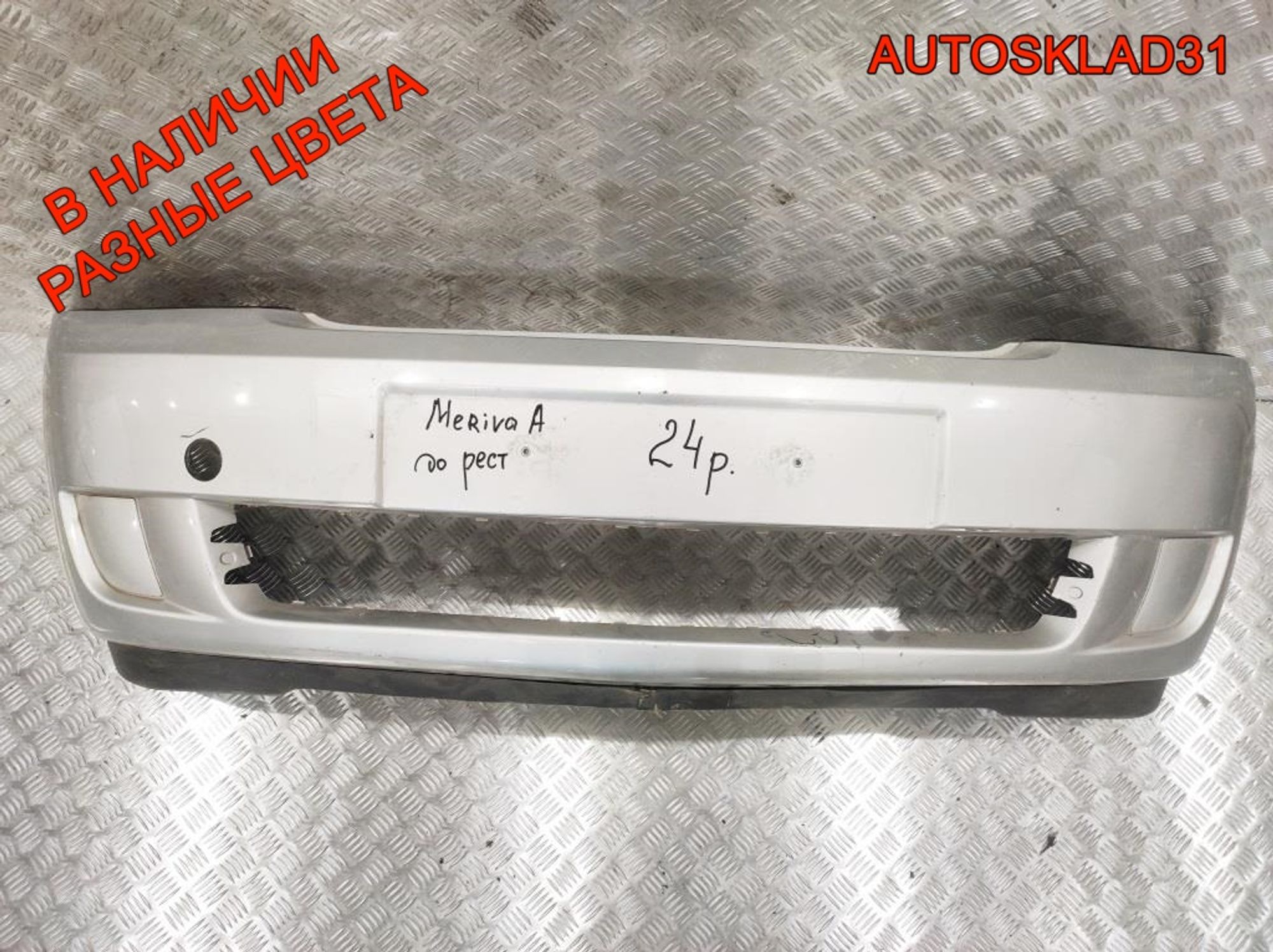 Бампер передний Opel Meriva A 93297058 Дорестайлинг, 7000 рублей, Дубовое