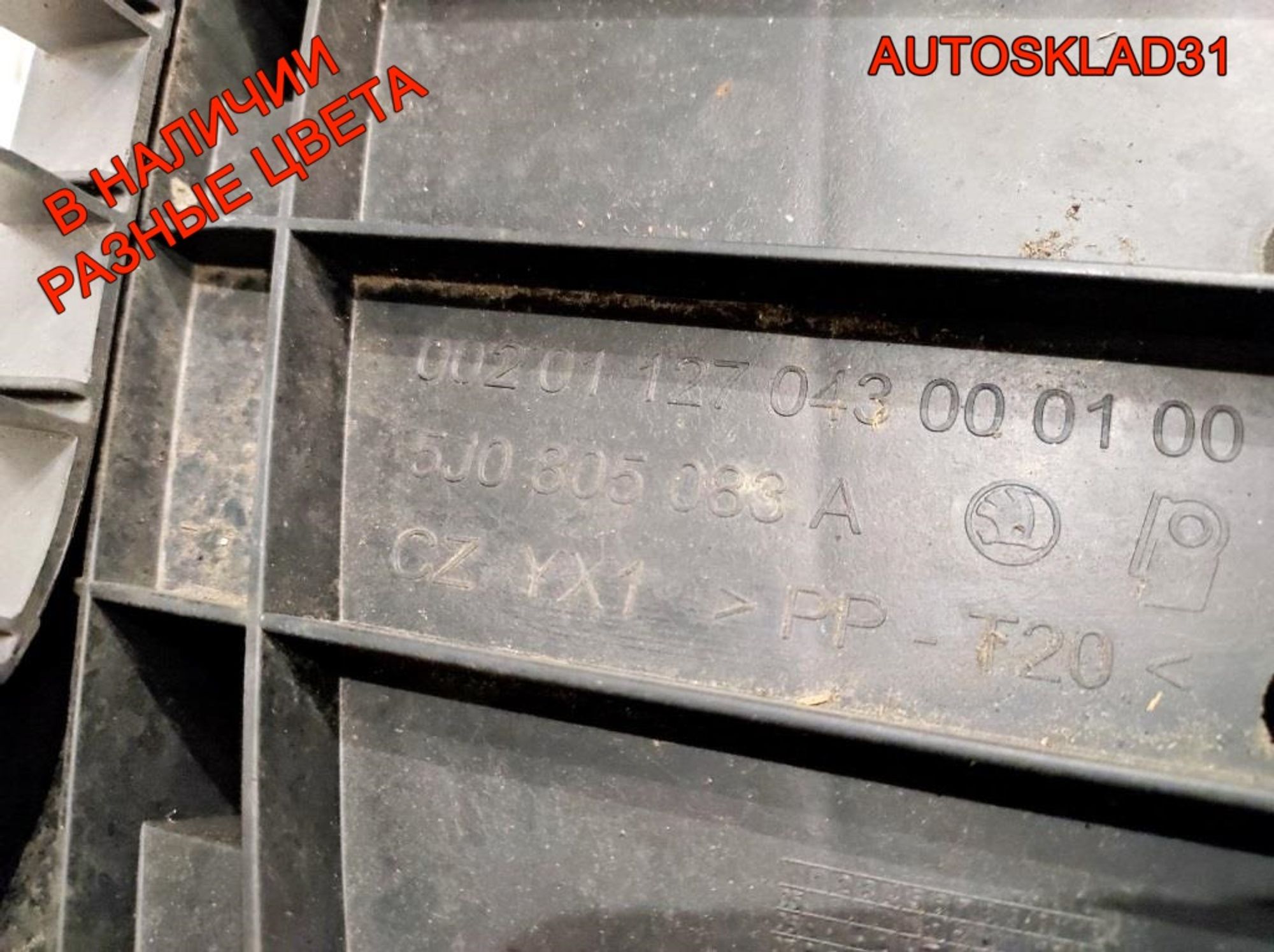 Бампер передний Skoda Fabia 2 5J0807221, 17000 рублей, Дубовое