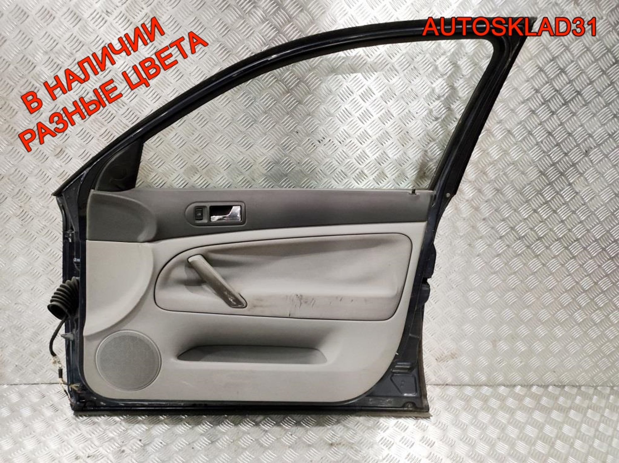 Дверь передняя правая VW Passat B5 3B4831052BE (Р), 4100 рублей, Дубовое