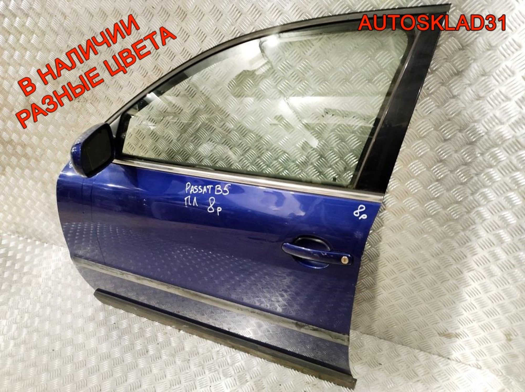 Дверь передняя левая VW Passat B5 3B4831051BE (Р), 4100 рублей, Дубовое