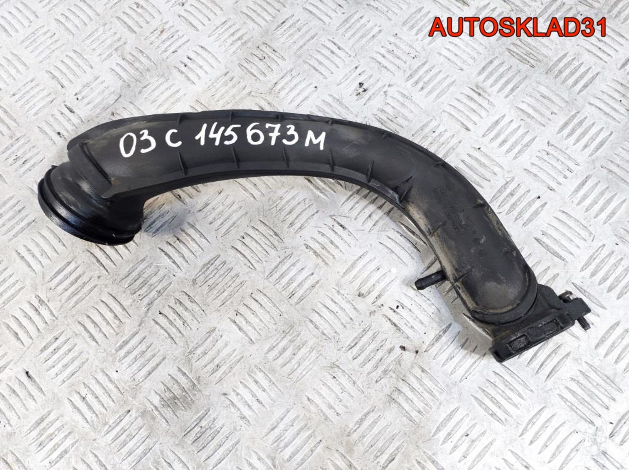 Патрубок воздушного фильтра VW Tiguan 03C145673M, 900 рублей, Дубовое