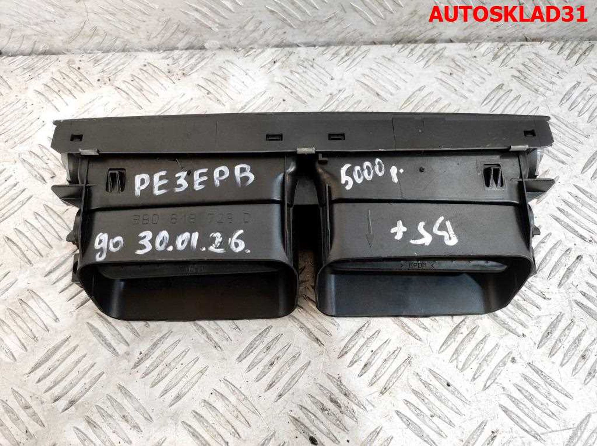 Дефлектор воздушный центральный VW Passat B5 3B0819728D, 3000 рублей, Дубовое
