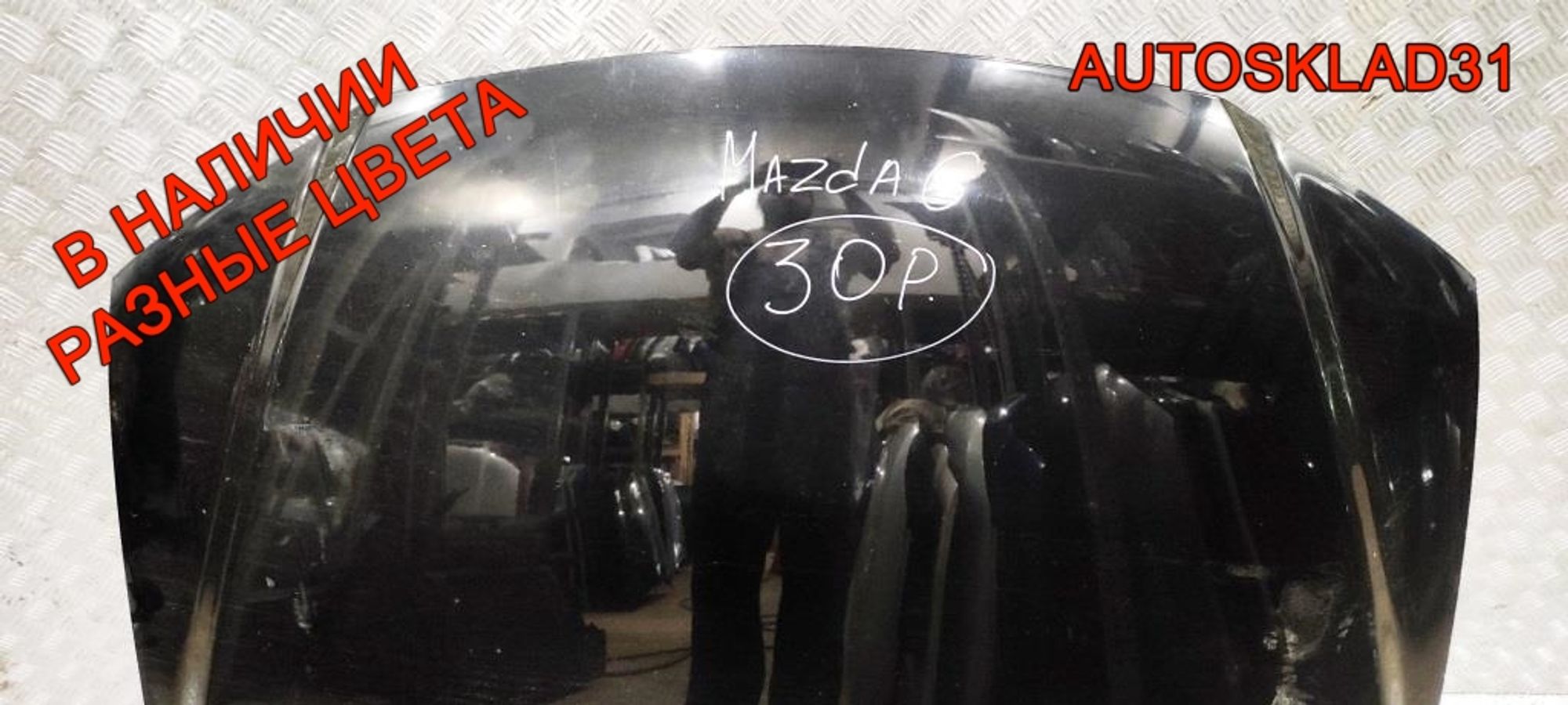 Капот Mazda 6 GG GJYA5231XB, 12000 рублей, Дубовое