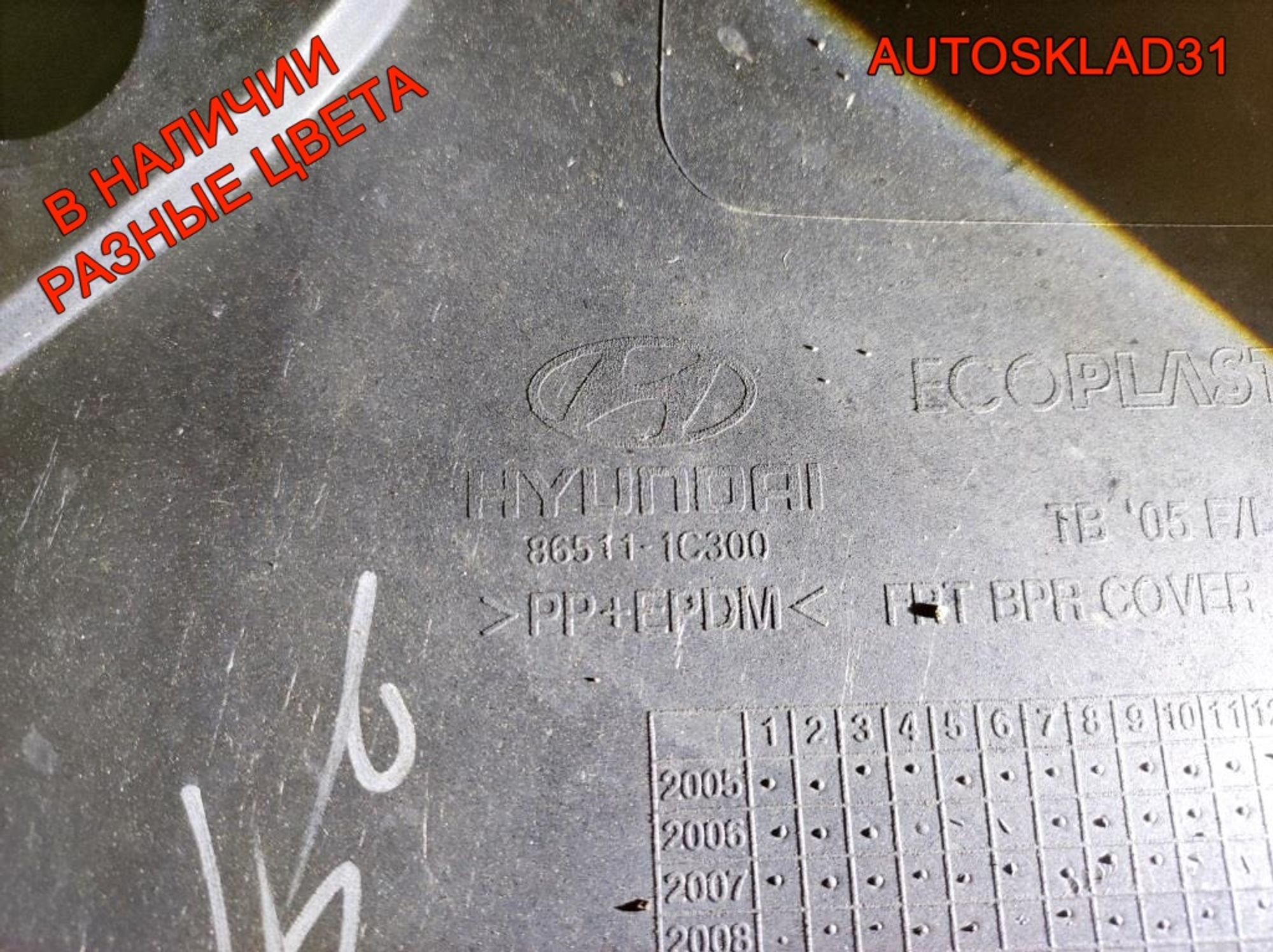 Бампер передний Hyundai Getz 1 Рестайлинг 865111C300, 18000 рублей, Дубовое