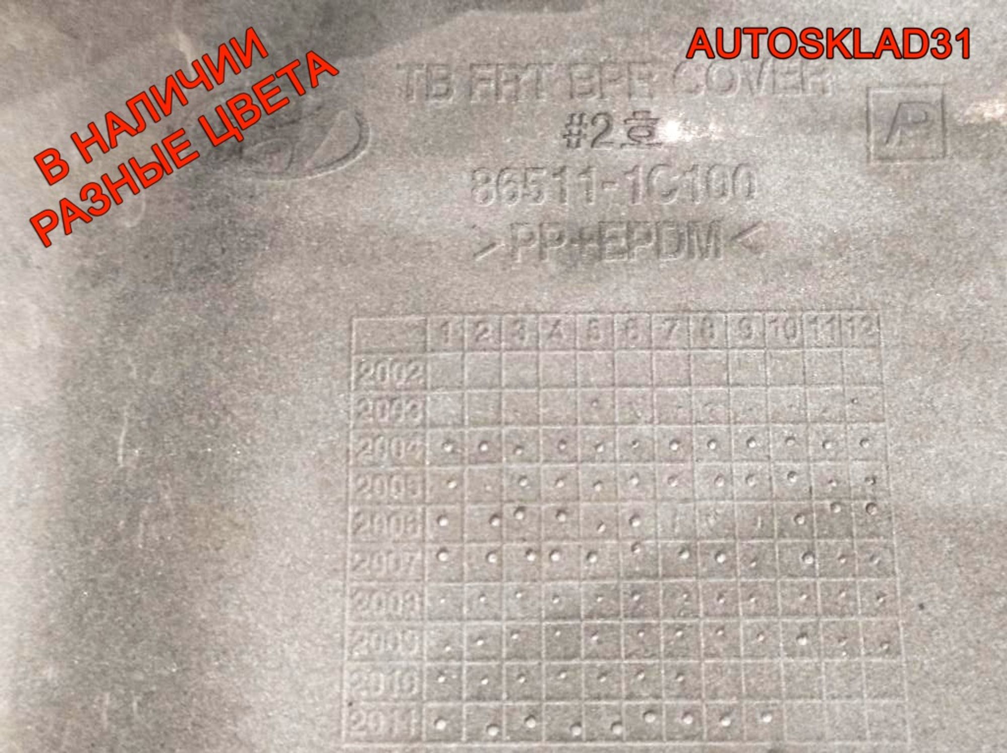 Бампер передний Hyundai Getz 1 865111C100 (Р), 12600 рублей, Дубовое