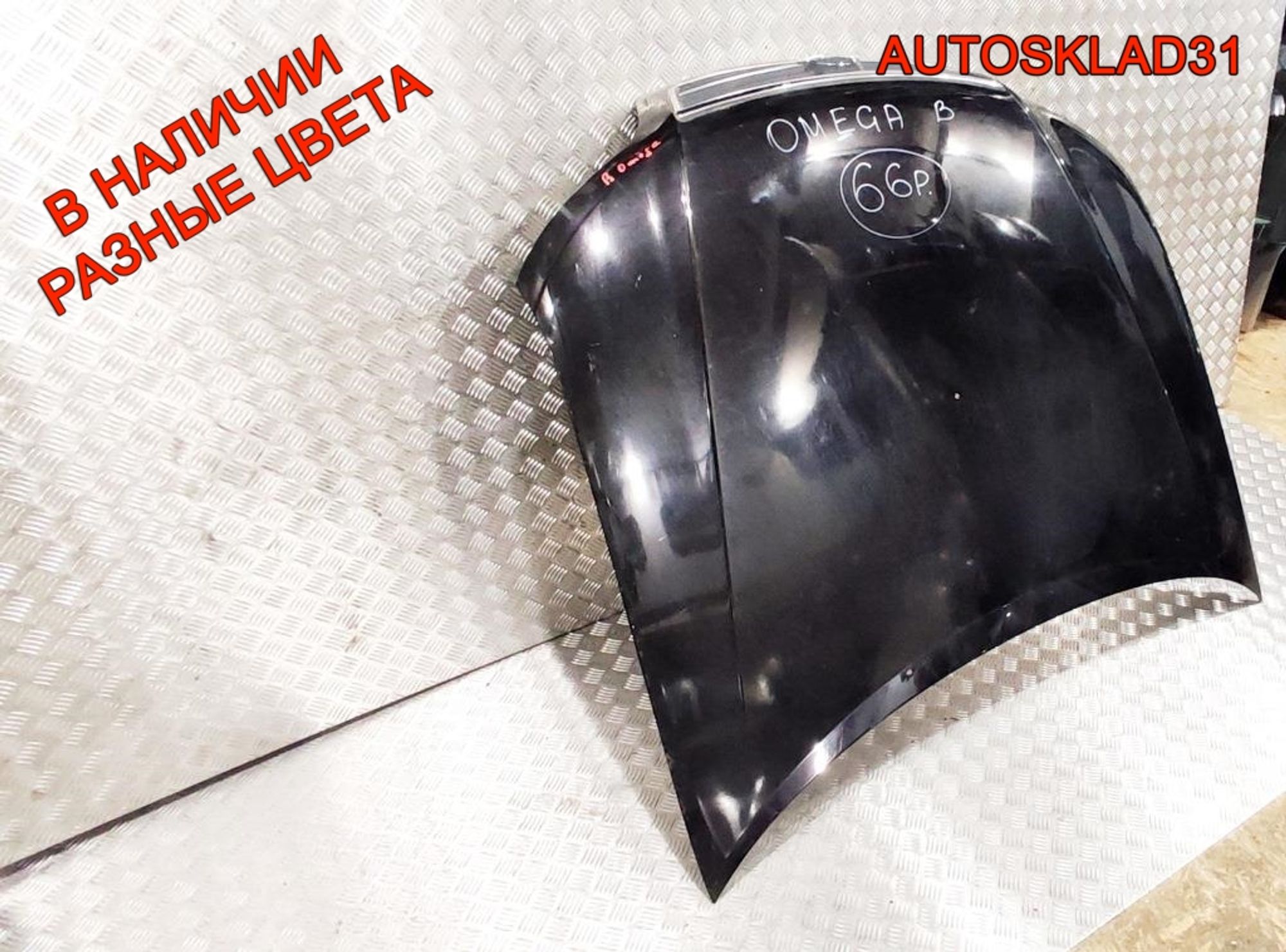 Капот Opel Omega B 9146267 Рестайлинг, 10000 рублей, Дубовое