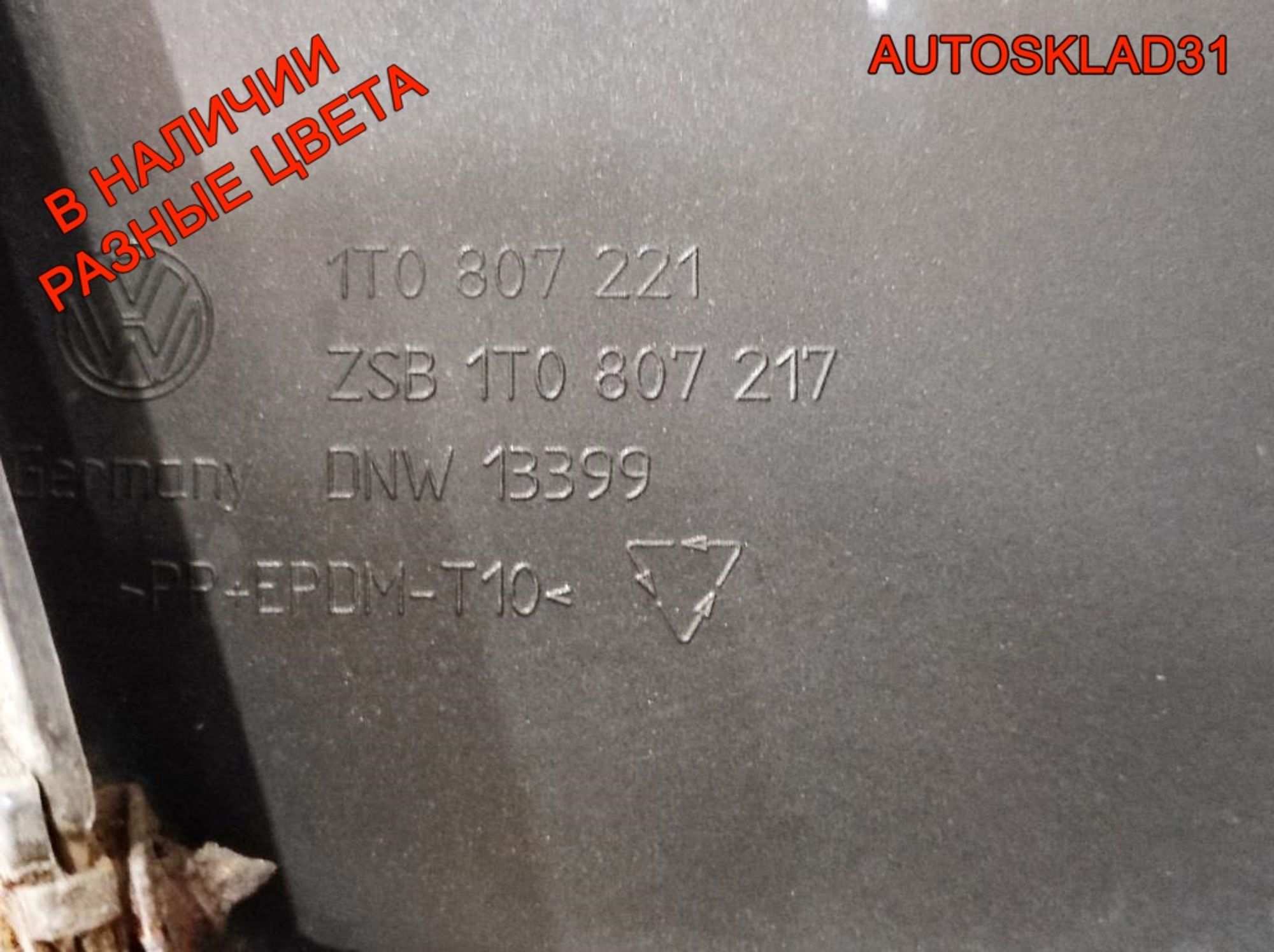 Бампер передний VW Touran Дорест 1T0807217, 11000 рублей, Дубовое