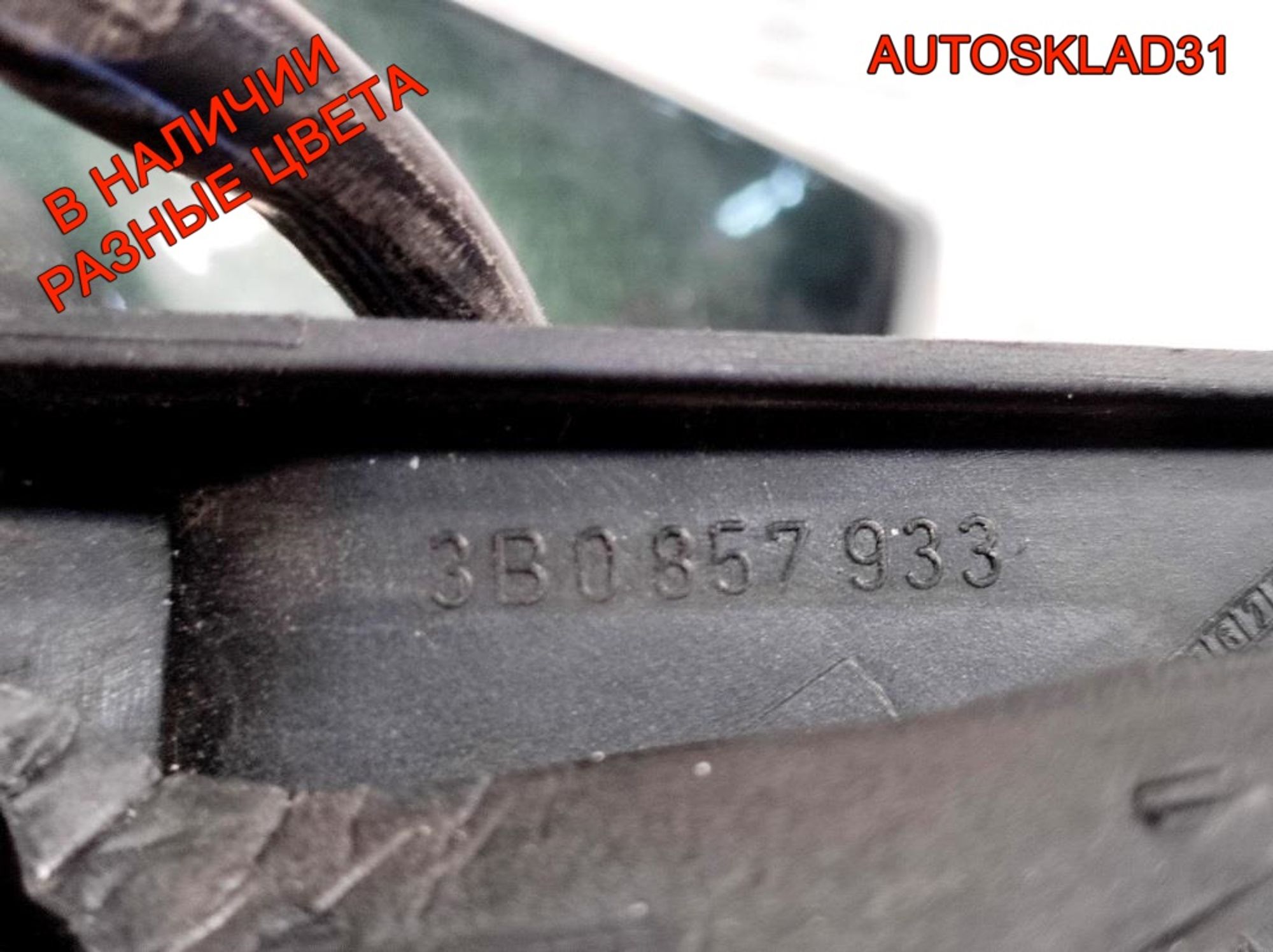 Зеркало левое 5контактов VW Passat B5 3B0857933, 2300 рублей, Дубовое