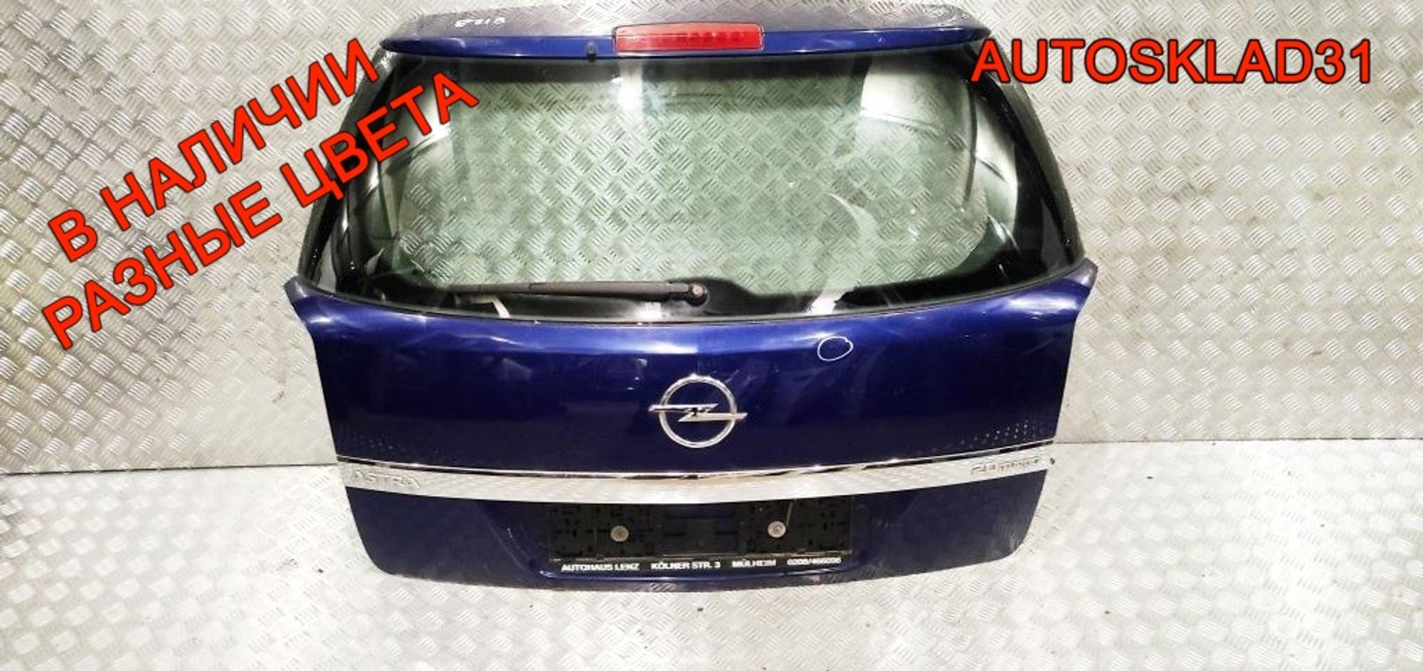 Дверь багажника в сборе Opel Astra H 93182974 Универсал, 28000 рублей, Дубовое