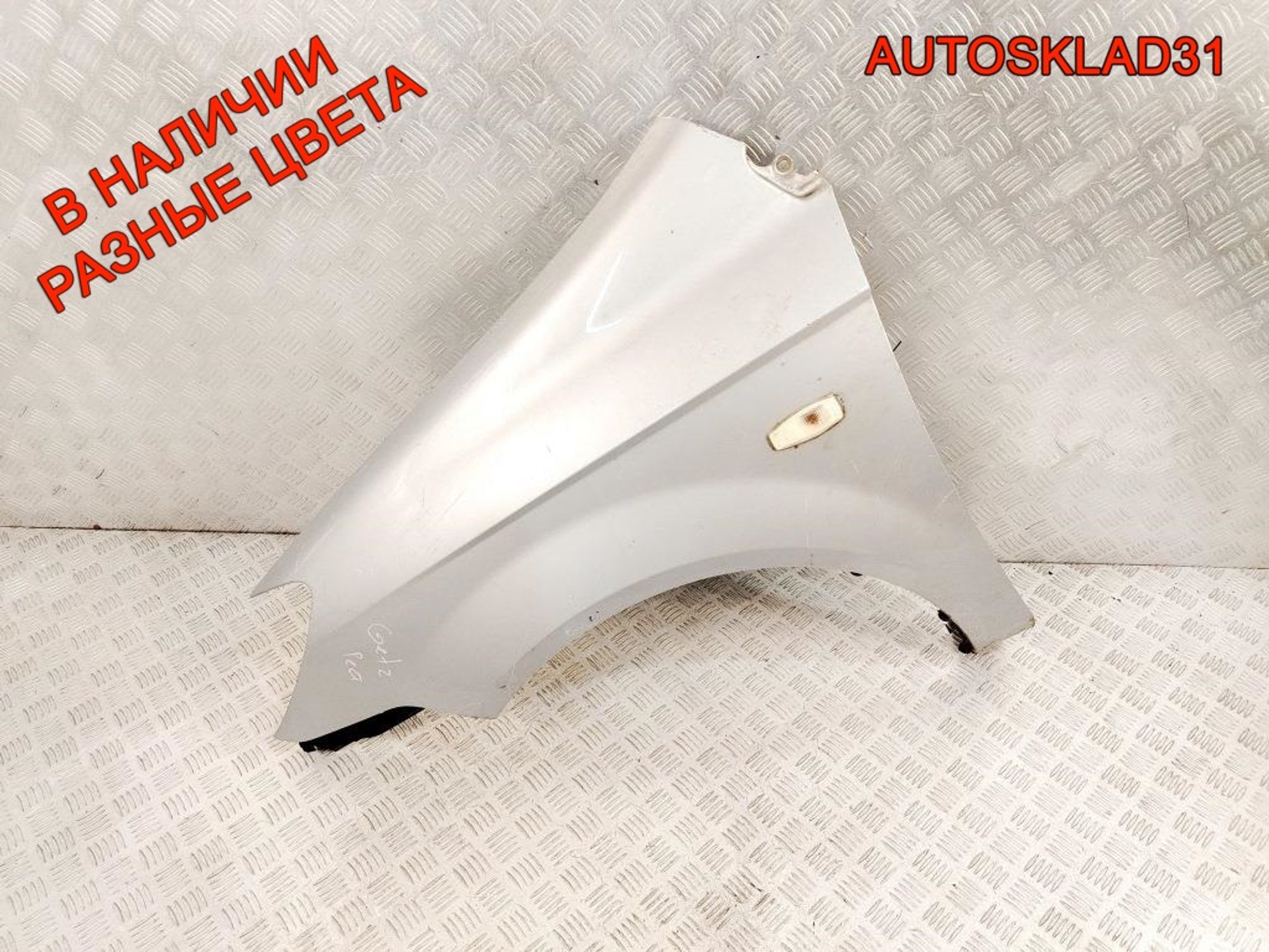 Крыло переднее левое Hyundai Getz Рестайлинг 663111C650, 14000 рублей, Дубовое