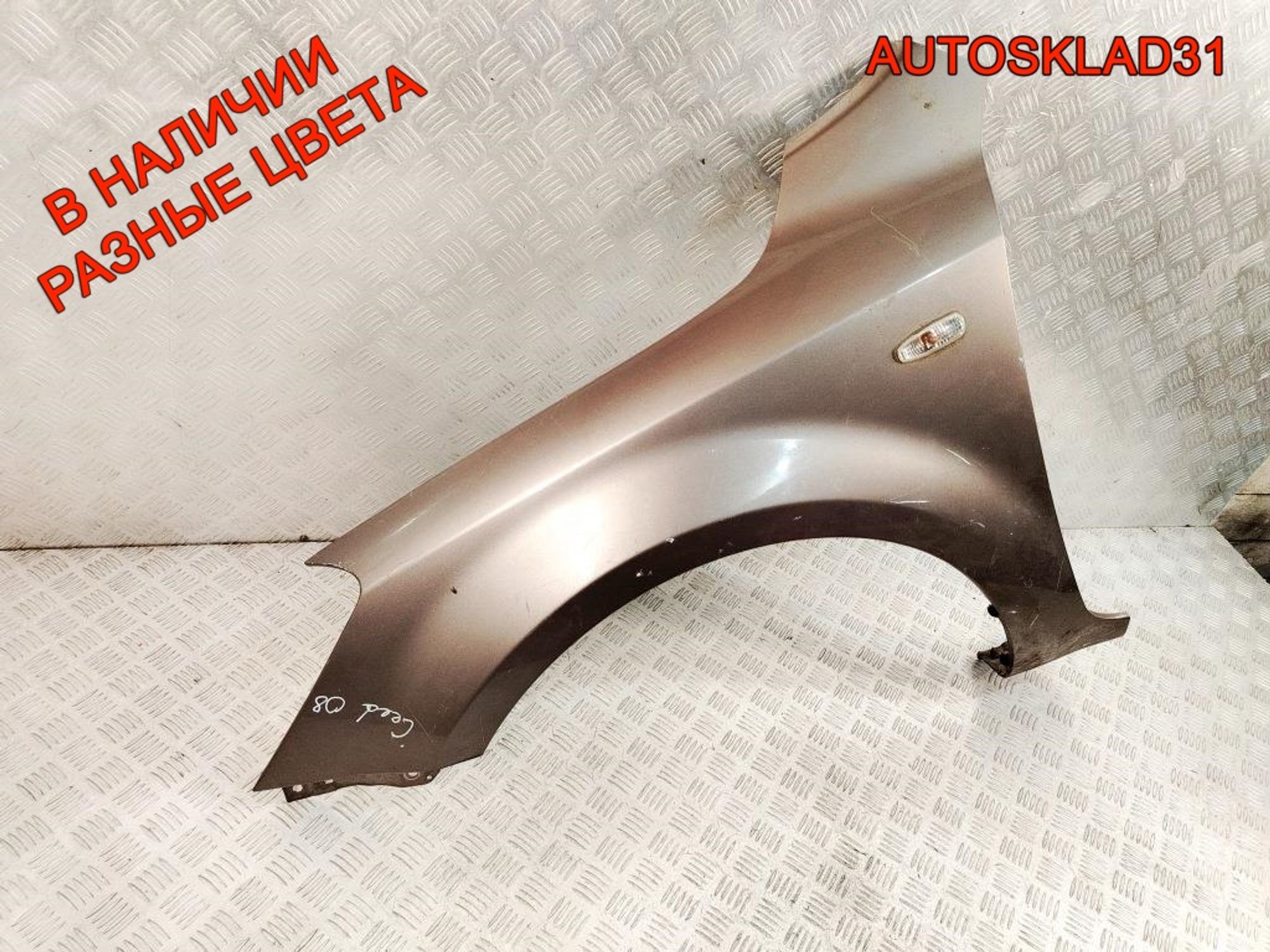 Крыло переднее левое Kia Ceed 663111H010, 7000 рублей, Дубовое